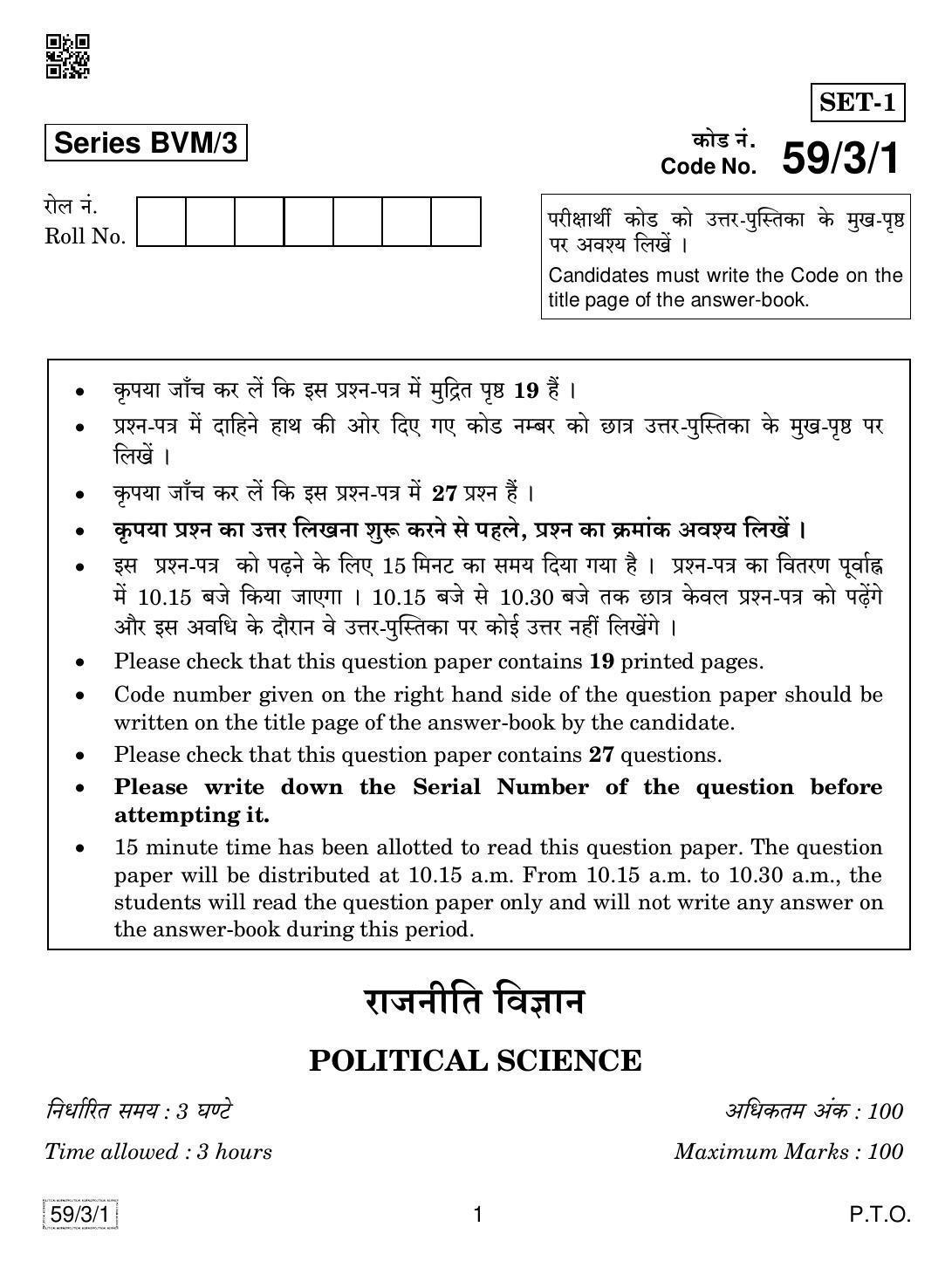 CBSE Class 12 59-3-1 Political Science 2019 Question Paper - Page 1