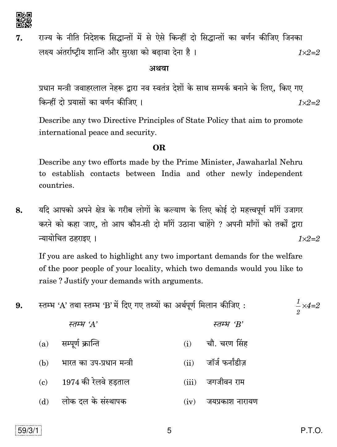 CBSE Class 12 59-3-1 Political Science 2019 Question Paper - Page 5