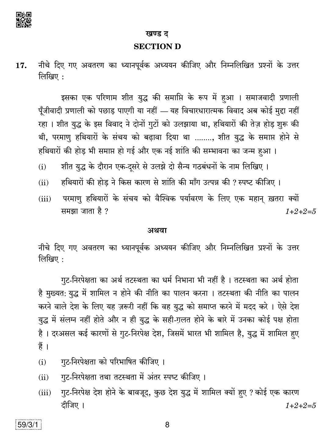 CBSE Class 12 59-3-1 Political Science 2019 Question Paper - Page 8