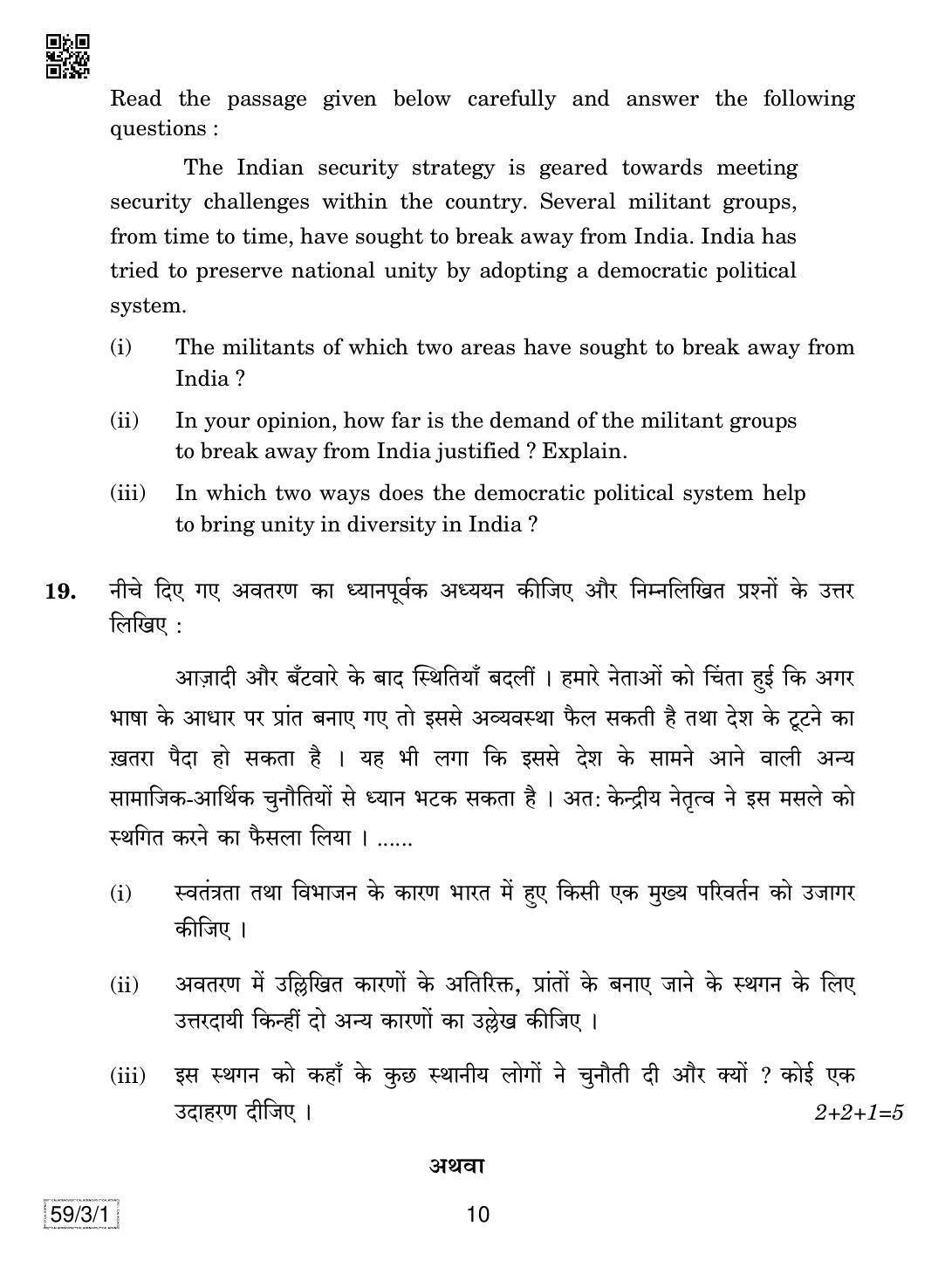 CBSE Class 12 59-3-1 Political Science 2019 Question Paper - Page 10