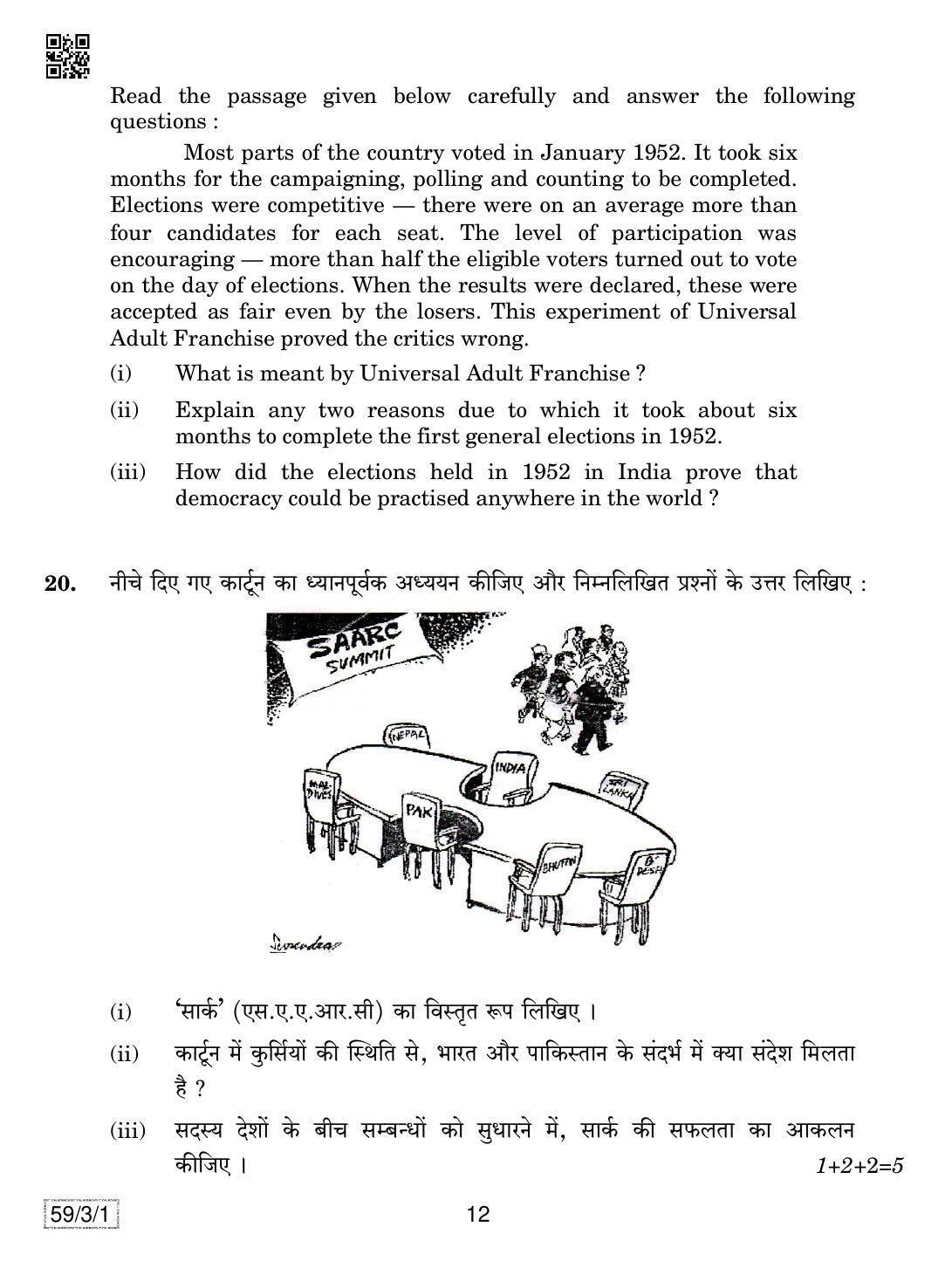 CBSE Class 12 59-3-1 Political Science 2019 Question Paper - Page 12