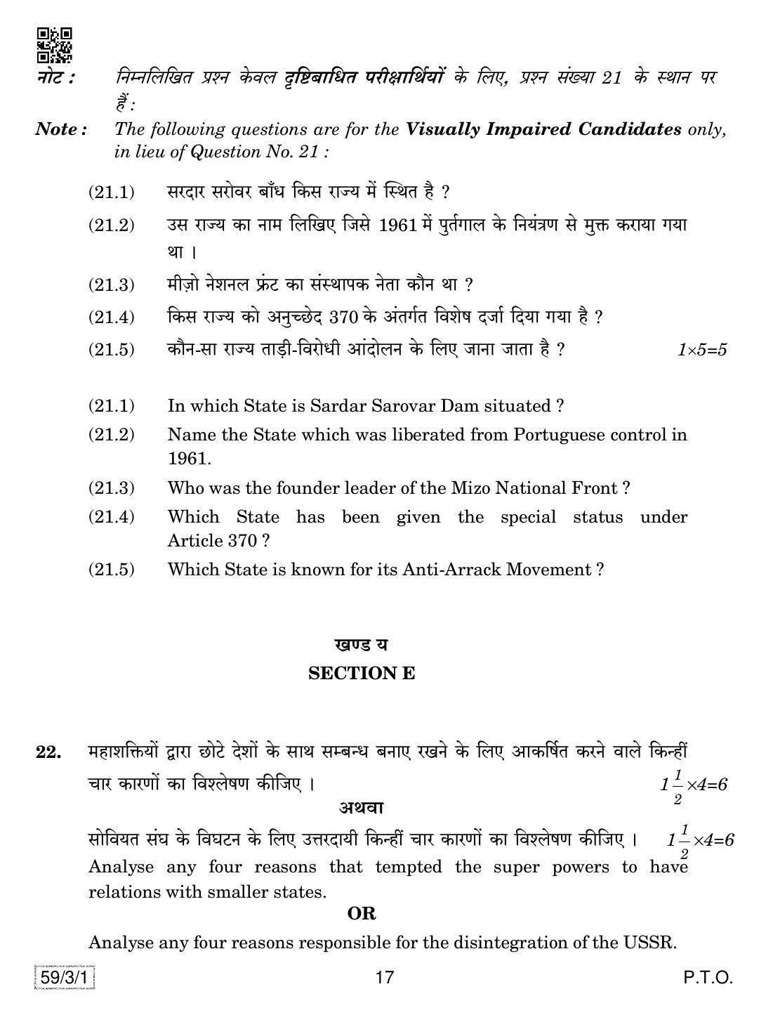 CBSE Class 12 59-3-1 Political Science 2019 Question Paper - Page 17