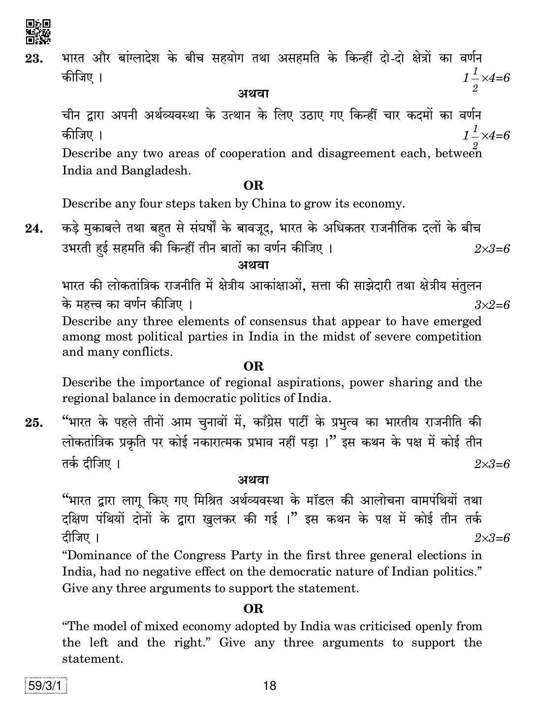 CBSE Class 12 59-3-1 Political Science 2019 Question Paper - Page 18