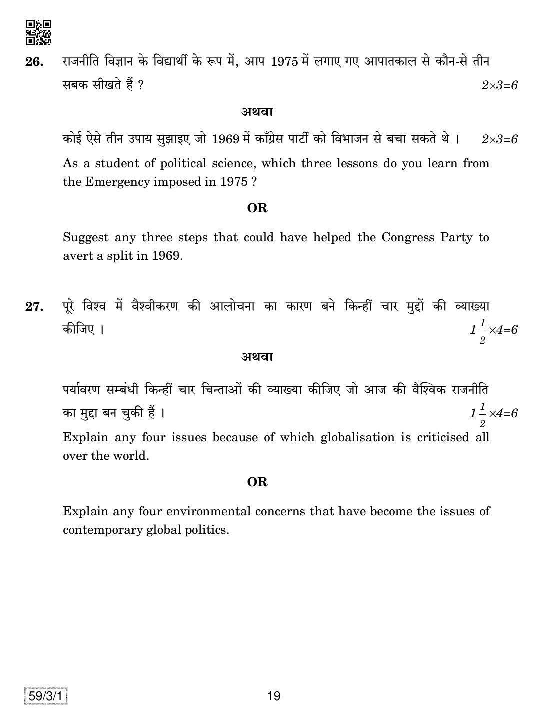 CBSE Class 12 59-3-1 Political Science 2019 Question Paper - Page 19