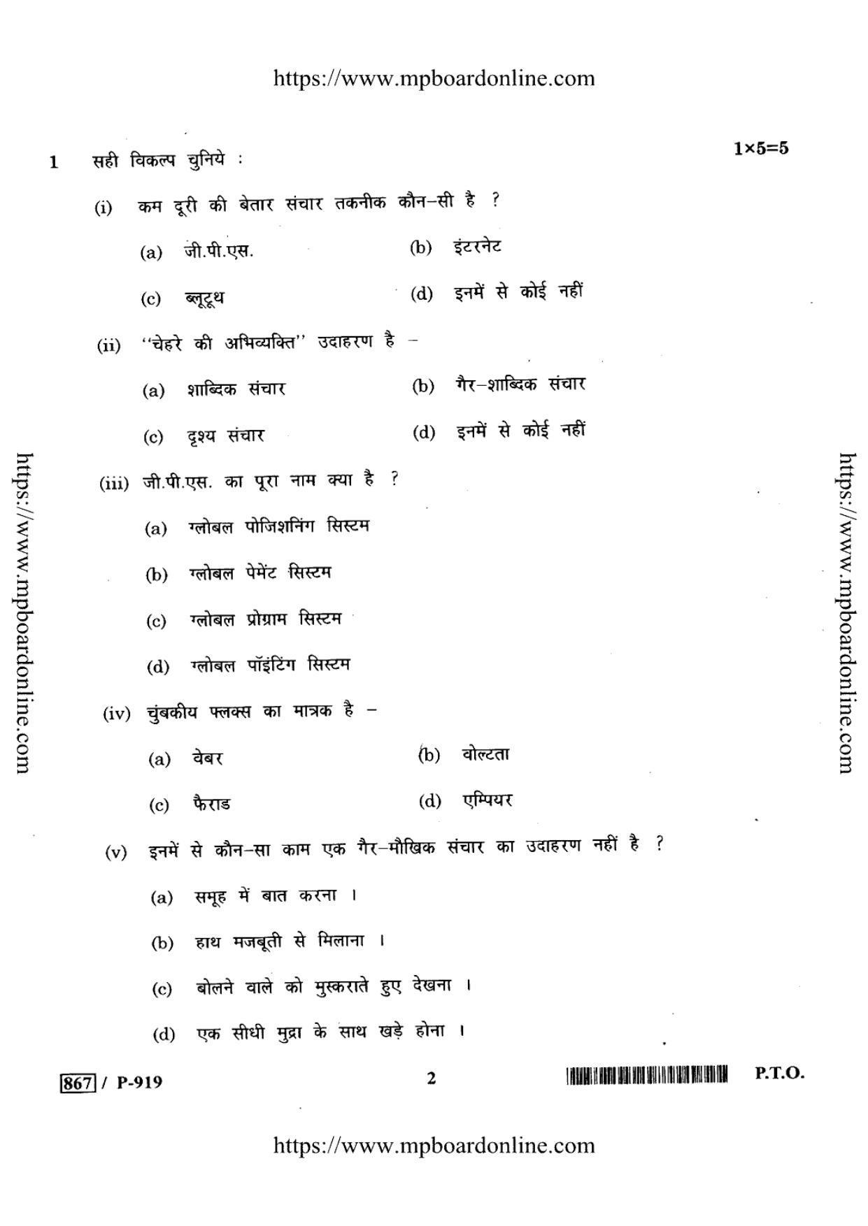 MP Board Class 10 Electronics And Hardware 2020 Question Paper - Page 2
