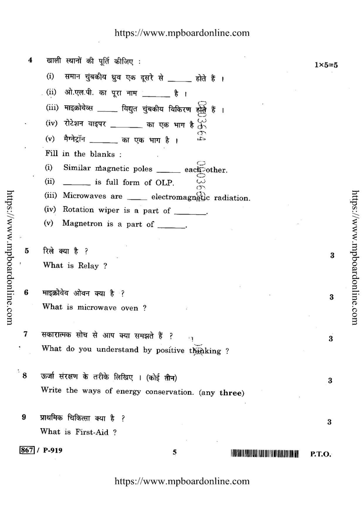MP Board Class 10 Electronics And Hardware 2020 Question Paper - Page 5