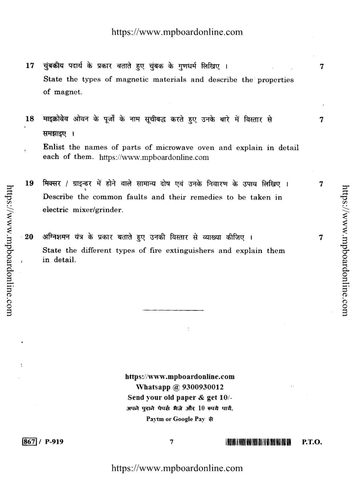 MP Board Class 10 Electronics And Hardware 2020 Question Paper - Page 7