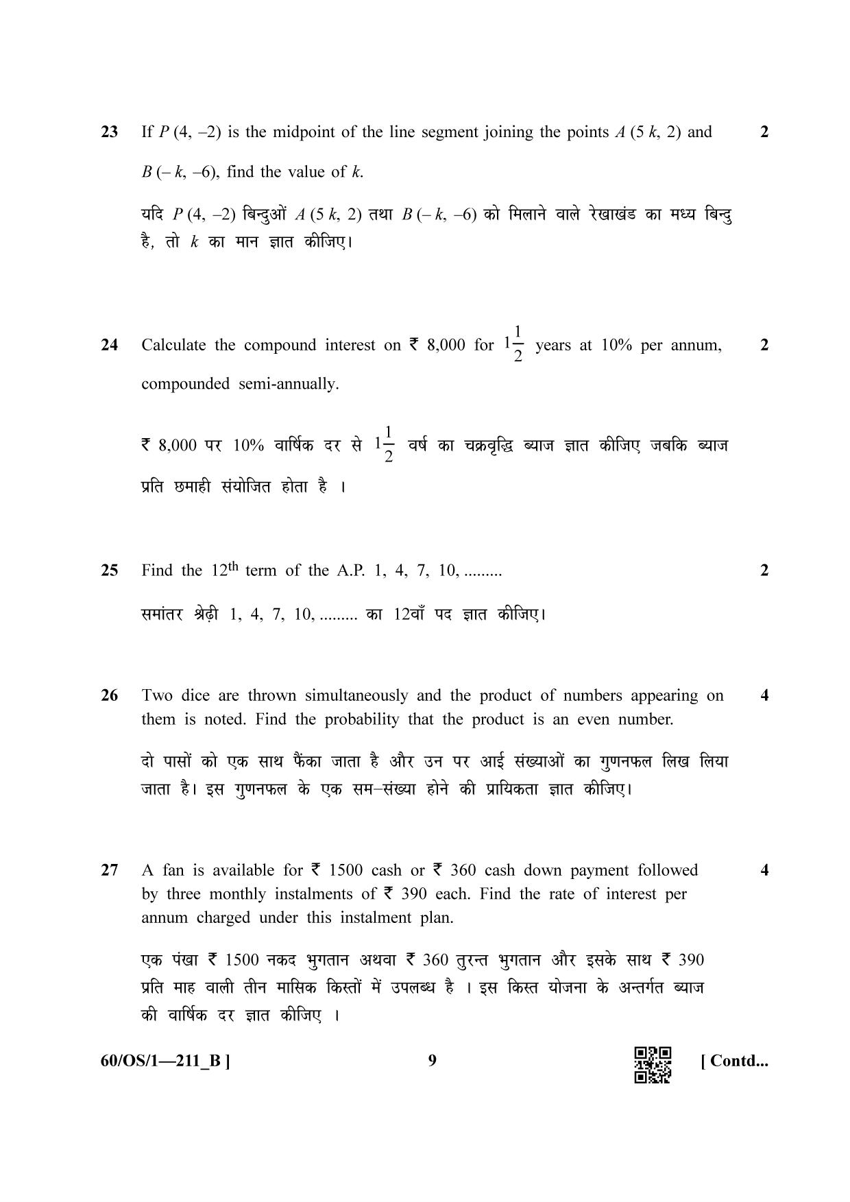 NIOS Jan-Feb 2021 Class 10 Mathematic (OS) SET B Question Paper - Page 9