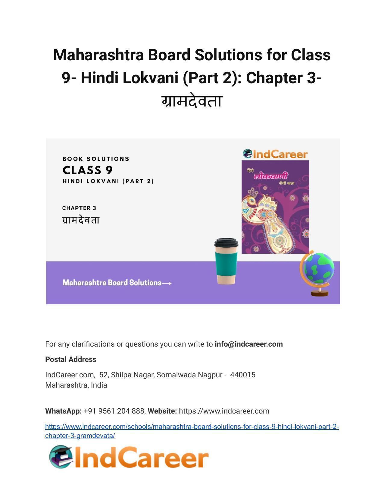 Maharashtra Board Solutions for Class 9- Hindi Lokvani (Part 2): Chapter 3- ग्रामदेवता - Page 1