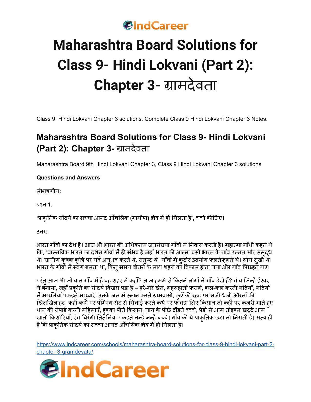 Maharashtra Board Solutions for Class 9- Hindi Lokvani (Part 2): Chapter 3- ग्रामदेवता - Page 2