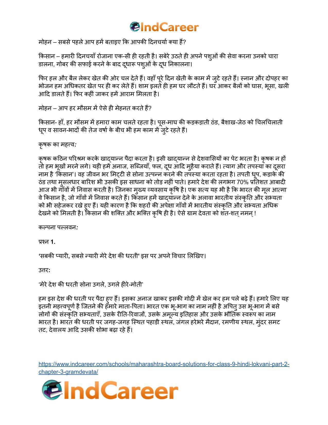 Maharashtra Board Solutions for Class 9- Hindi Lokvani (Part 2): Chapter 3- ग्रामदेवता - Page 4