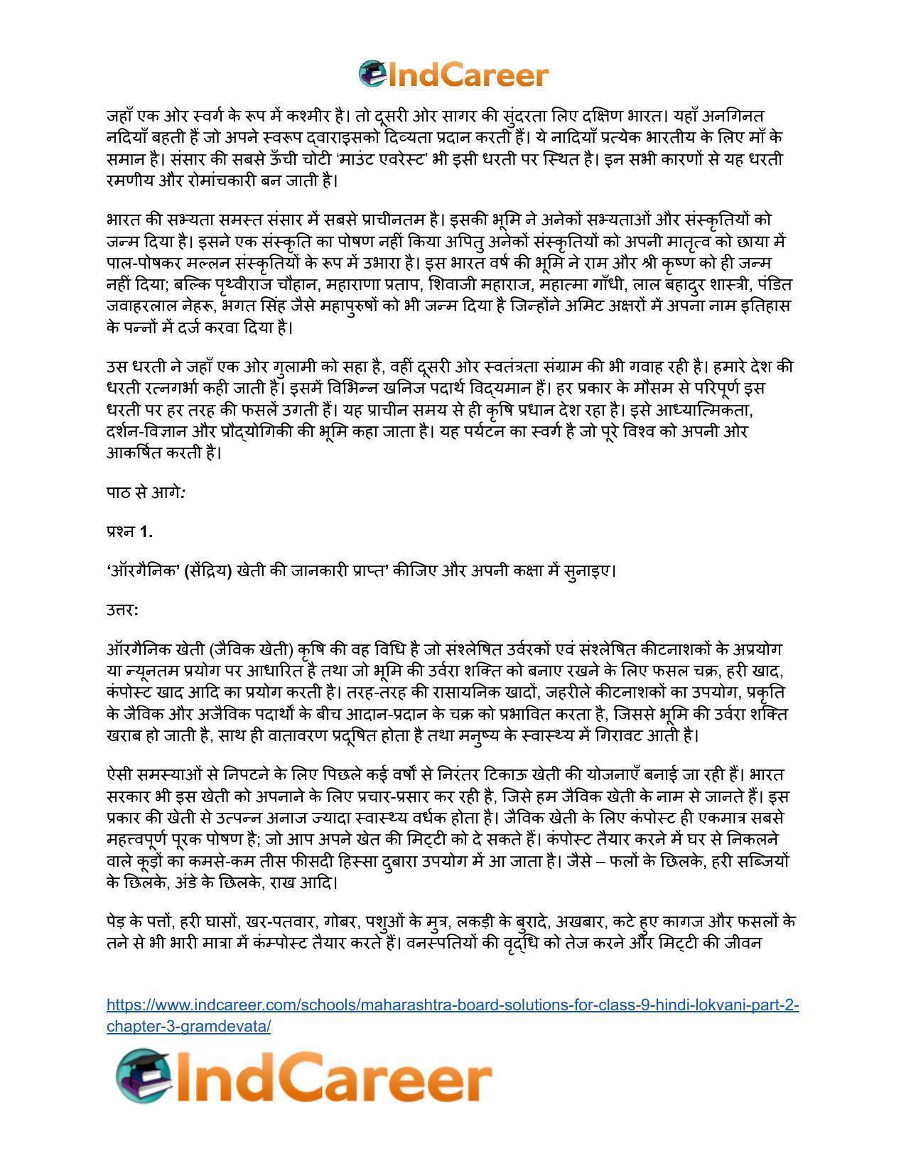 Maharashtra Board Solutions for Class 9- Hindi Lokvani (Part 2): Chapter 3- ग्रामदेवता - Page 5