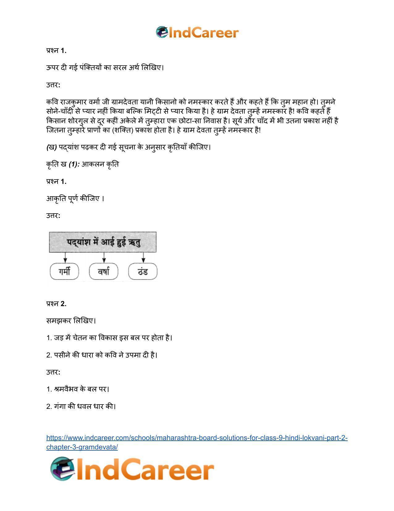 Maharashtra Board Solutions for Class 9- Hindi Lokvani (Part 2): Chapter 3- ग्रामदेवता - Page 7