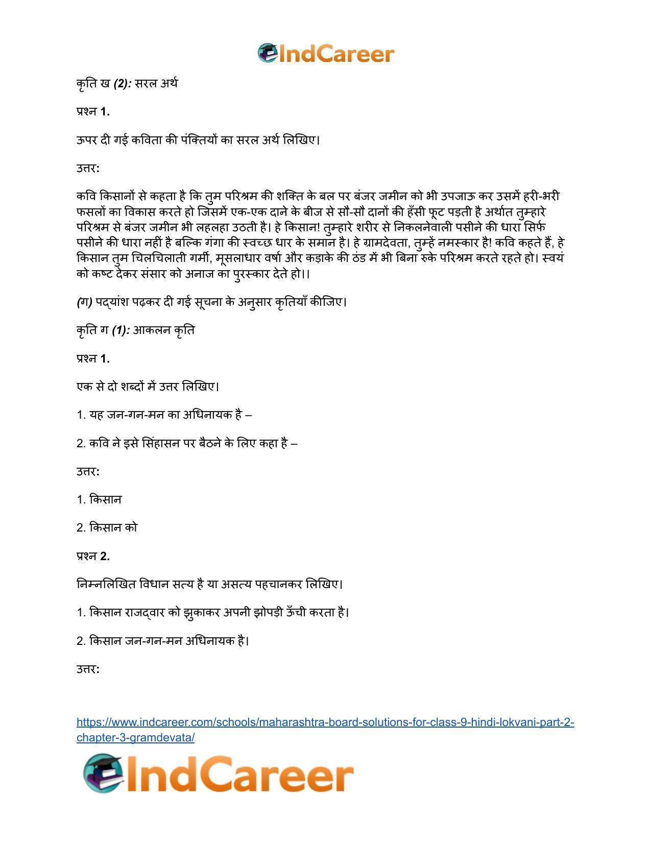 Maharashtra Board Solutions for Class 9- Hindi Lokvani (Part 2): Chapter 3- ग्रामदेवता - Page 8