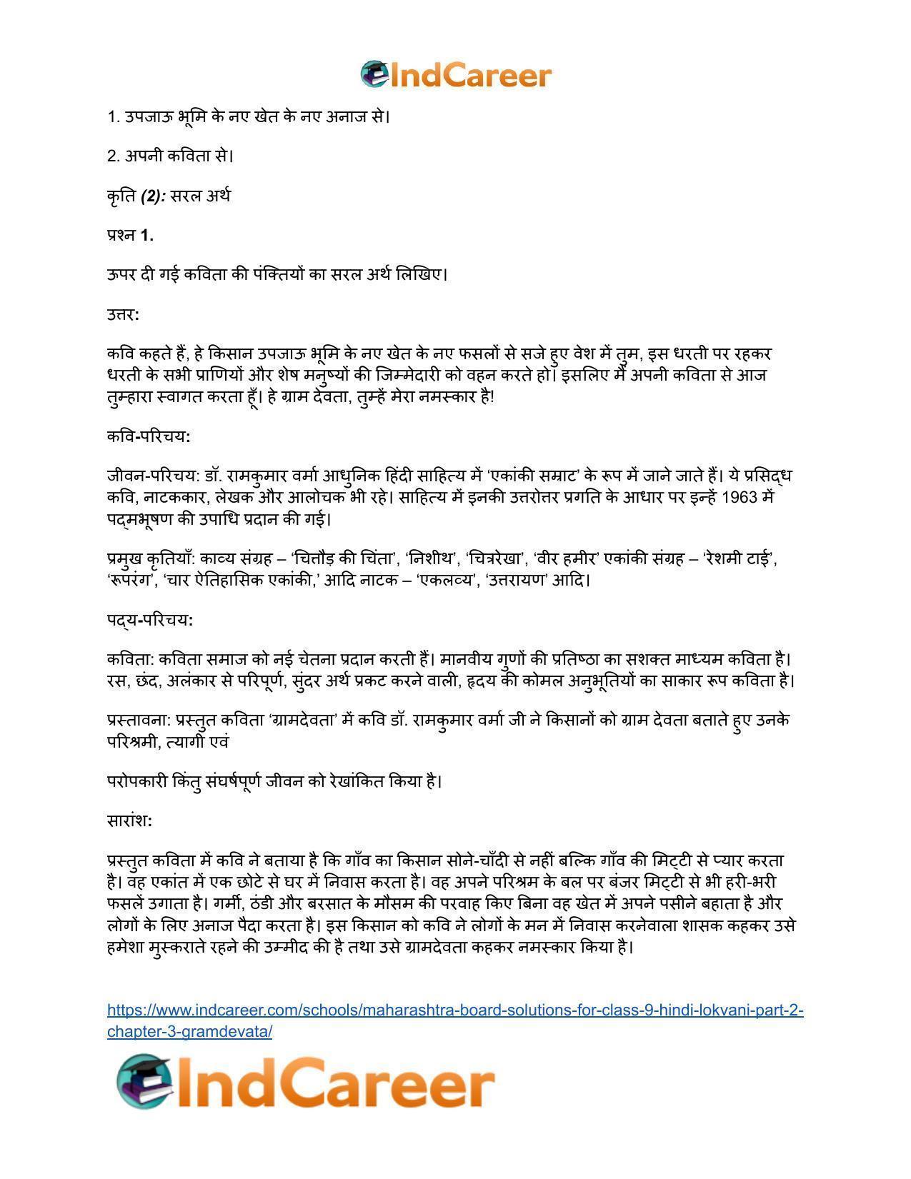 Maharashtra Board Solutions for Class 9- Hindi Lokvani (Part 2): Chapter 3- ग्रामदेवता - Page 10