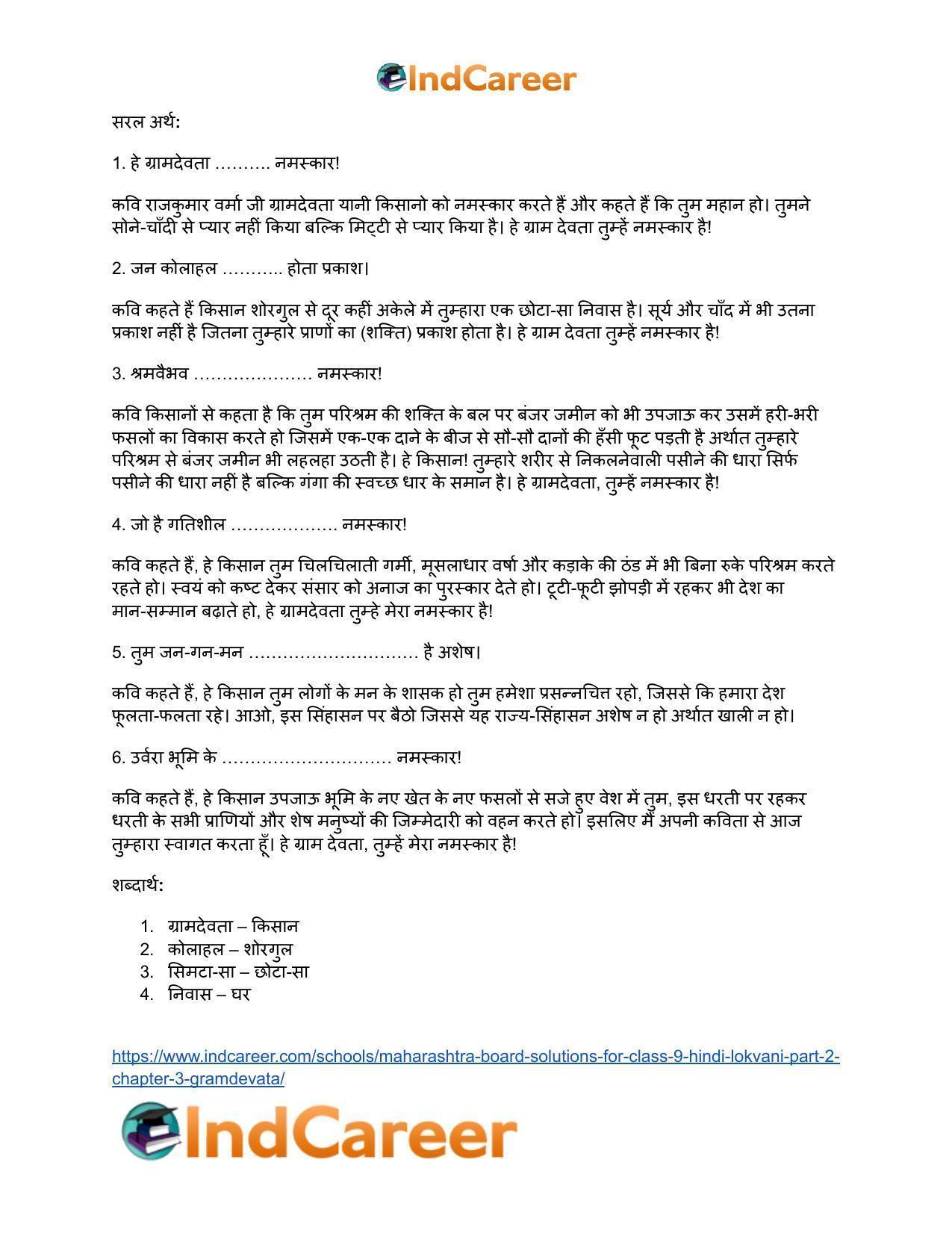 Maharashtra Board Solutions for Class 9- Hindi Lokvani (Part 2): Chapter 3- ग्रामदेवता - Page 11
