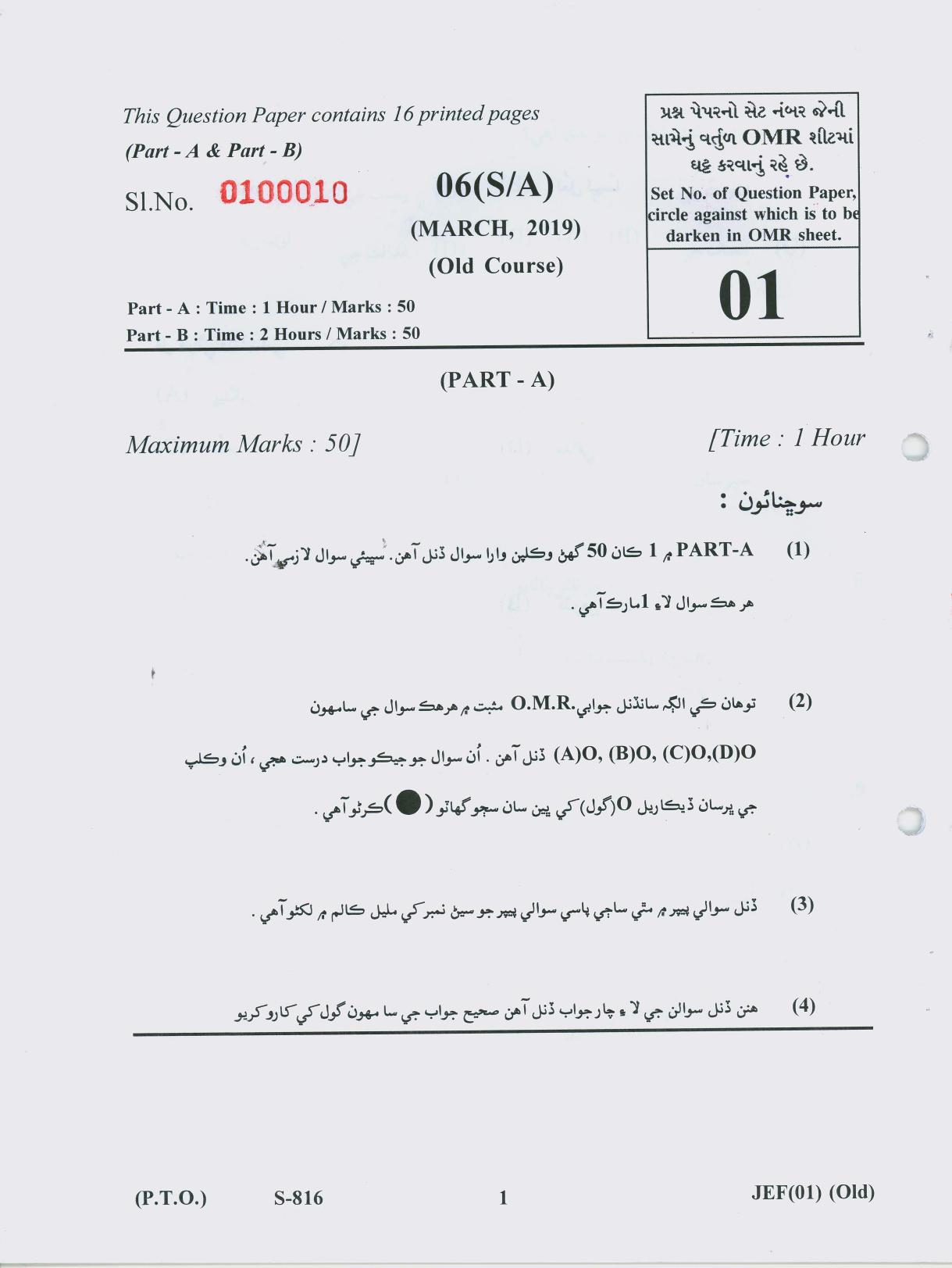 Gujarat Board Class 10th S.A. OLD COURSE 2019 Question Paper - Page 1