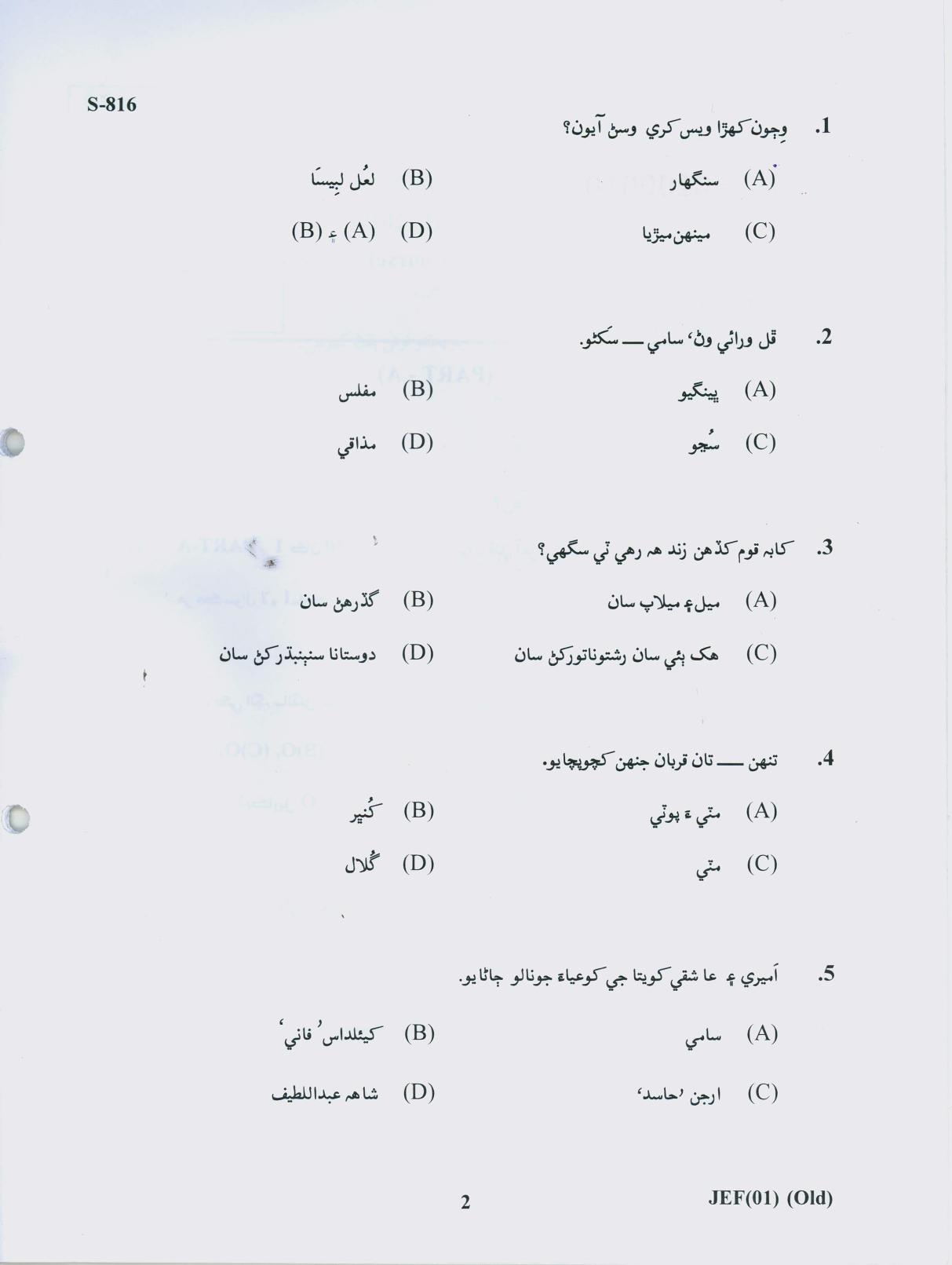 Gujarat Board Class 10th S.A. OLD COURSE 2019 Question Paper - Page 2