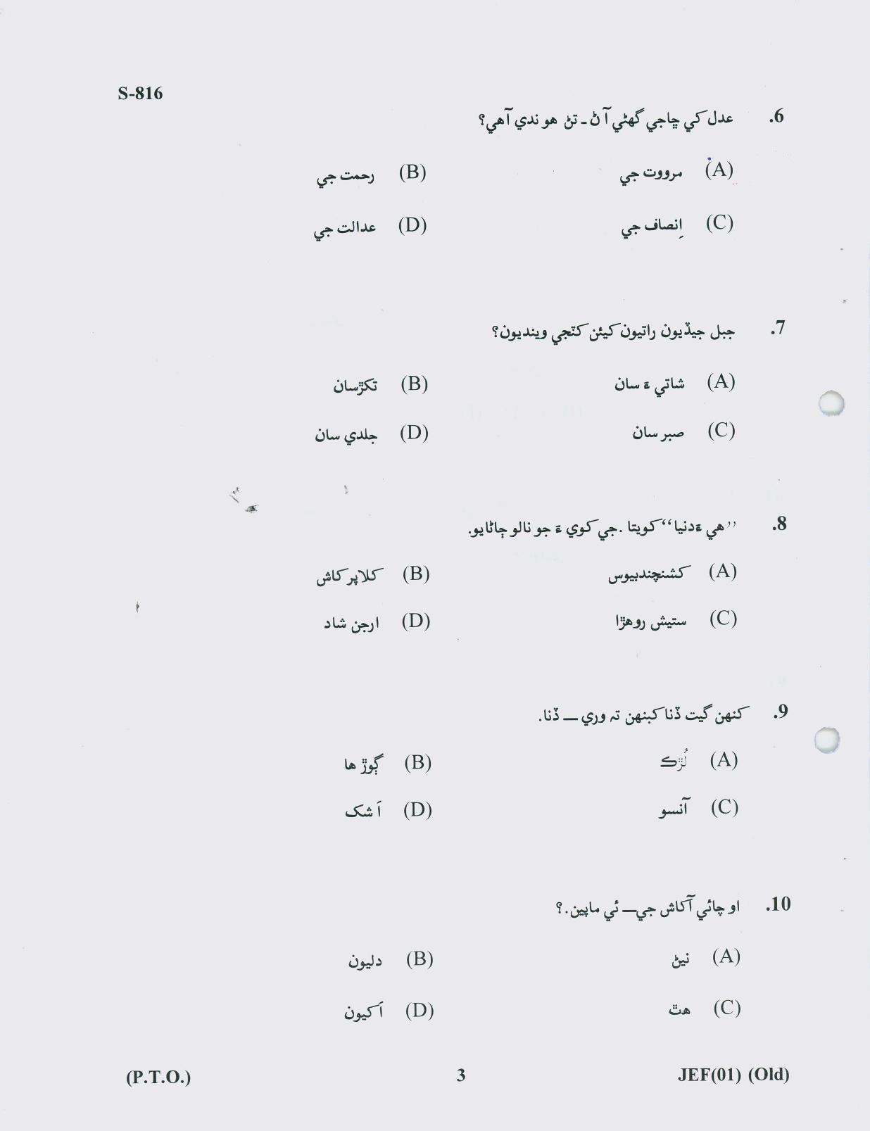 Gujarat Board Class 10th S.A. OLD COURSE 2019 Question Paper - Page 3