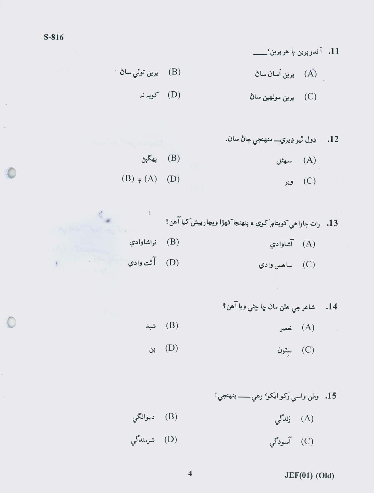 Gujarat Board Class 10th S.A. OLD COURSE 2019 Question Paper - Page 4