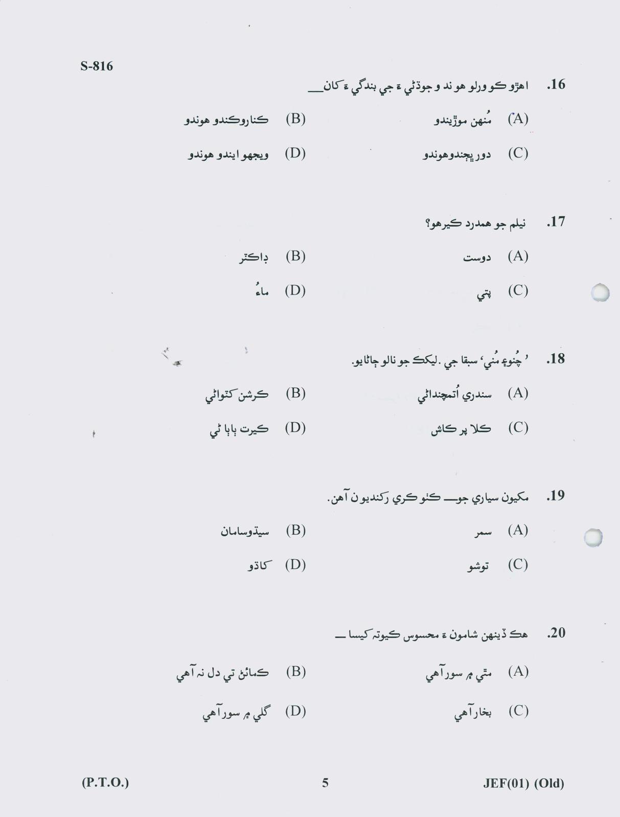 Gujarat Board Class 10th S.A. OLD COURSE 2019 Question Paper - Page 5