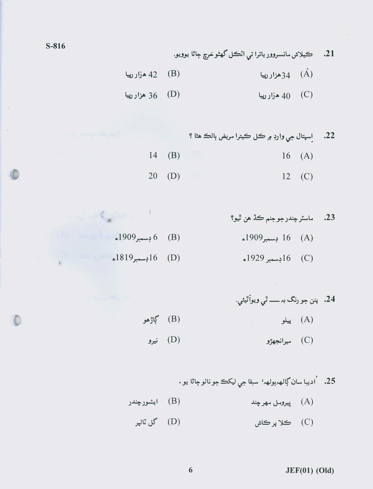 Gujarat Board Class 10th S.A. OLD COURSE 2019 Question Paper - Page 6