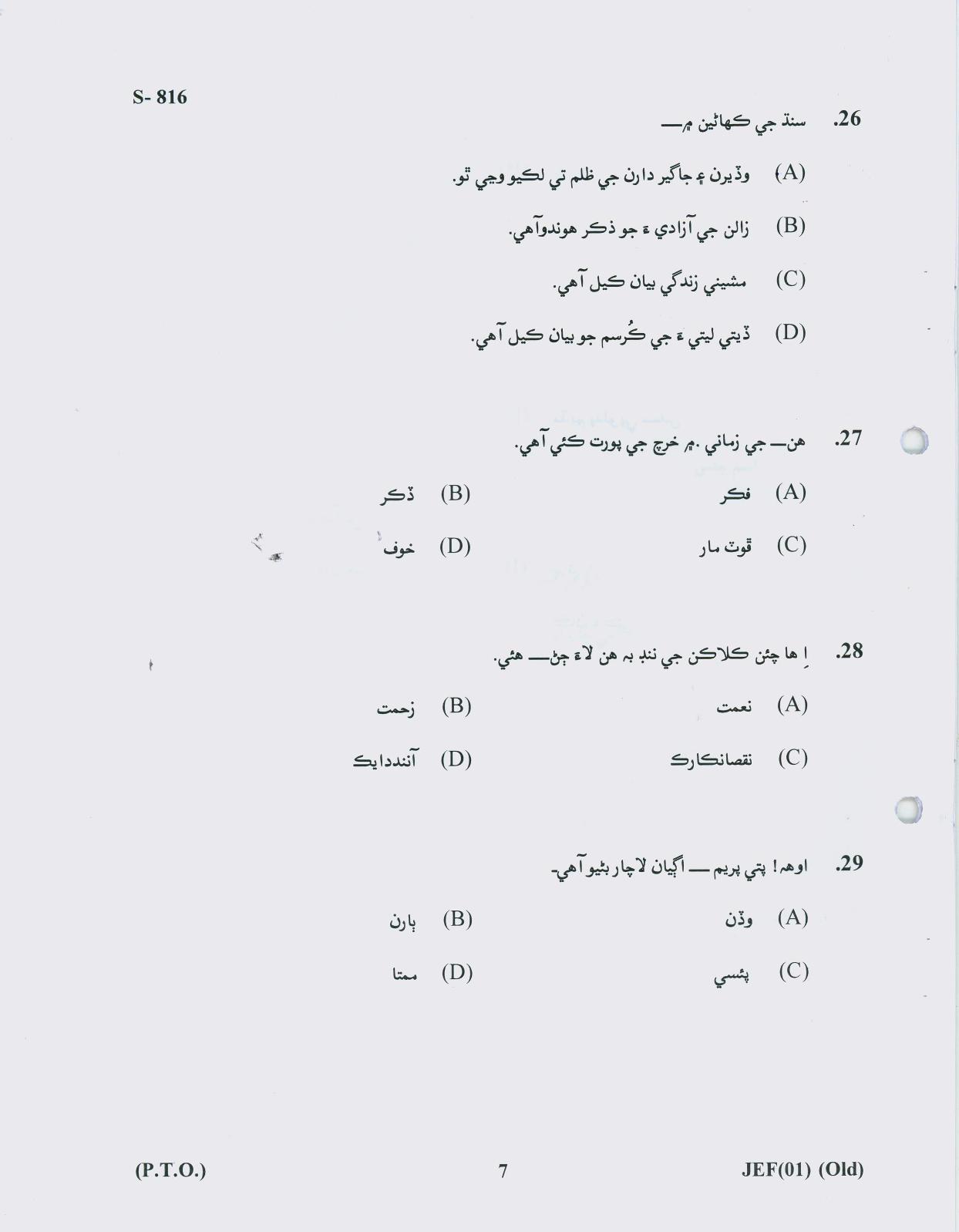 Gujarat Board Class 10th S.A. OLD COURSE 2019 Question Paper - Page 7