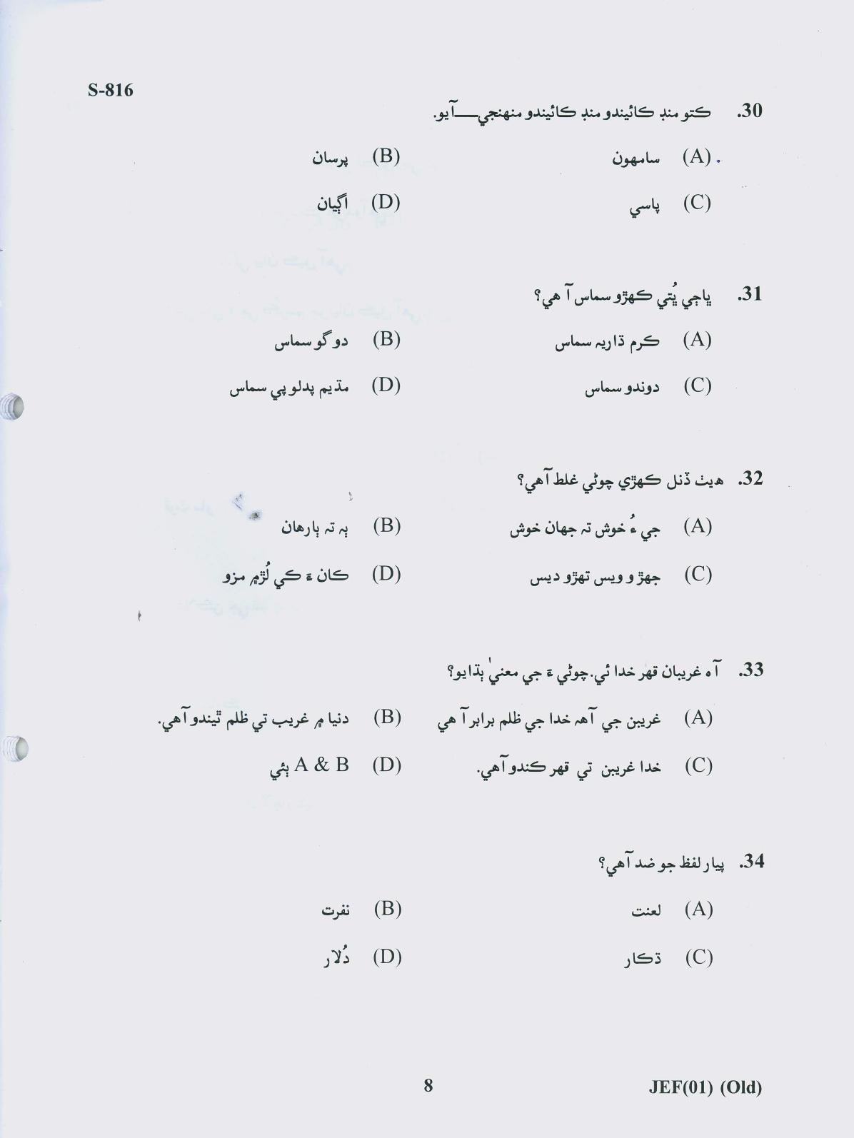 Gujarat Board Class 10th S.A. OLD COURSE 2019 Question Paper - Page 8
