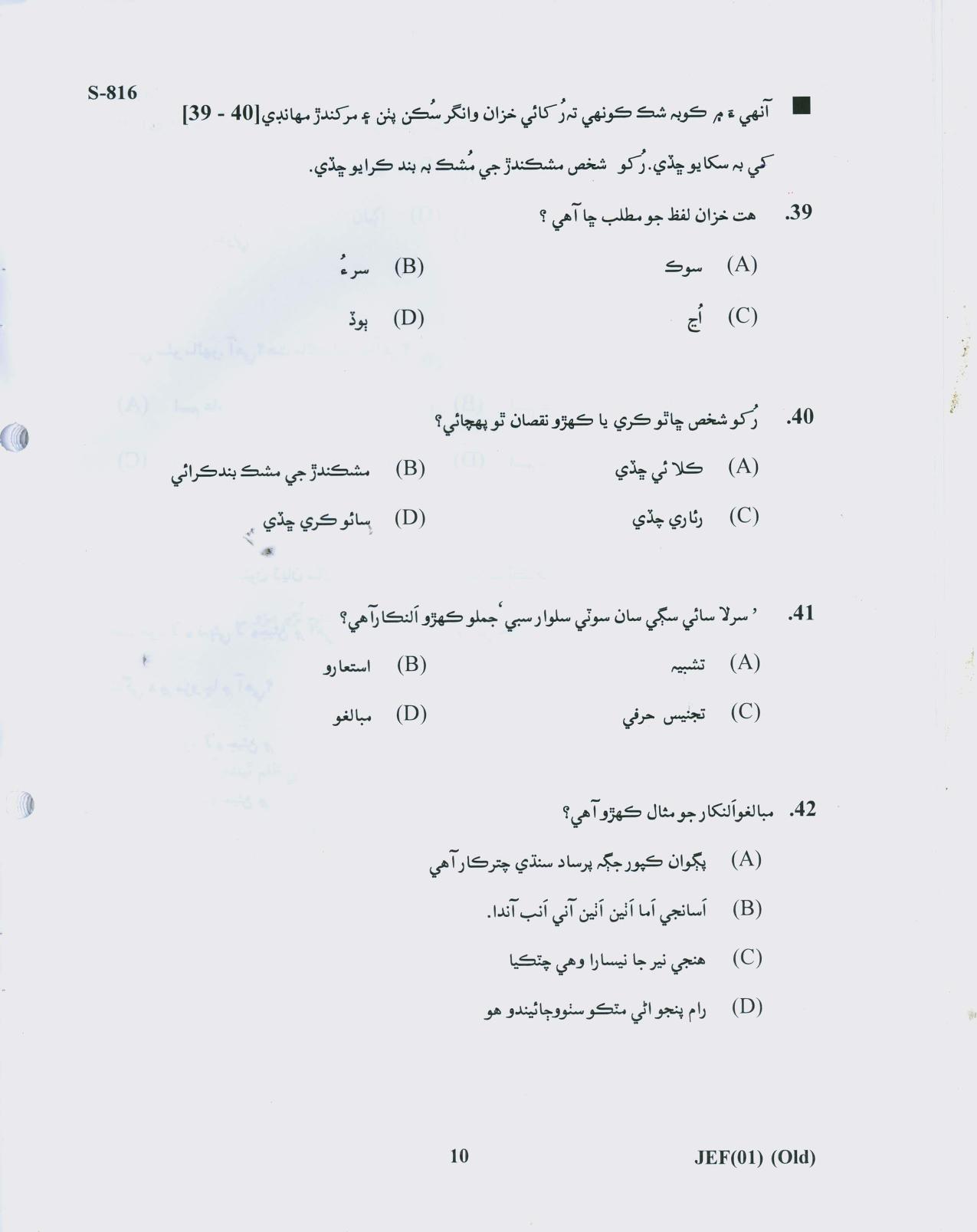 Gujarat Board Class 10th S.A. OLD COURSE 2019 Question Paper - Page 10