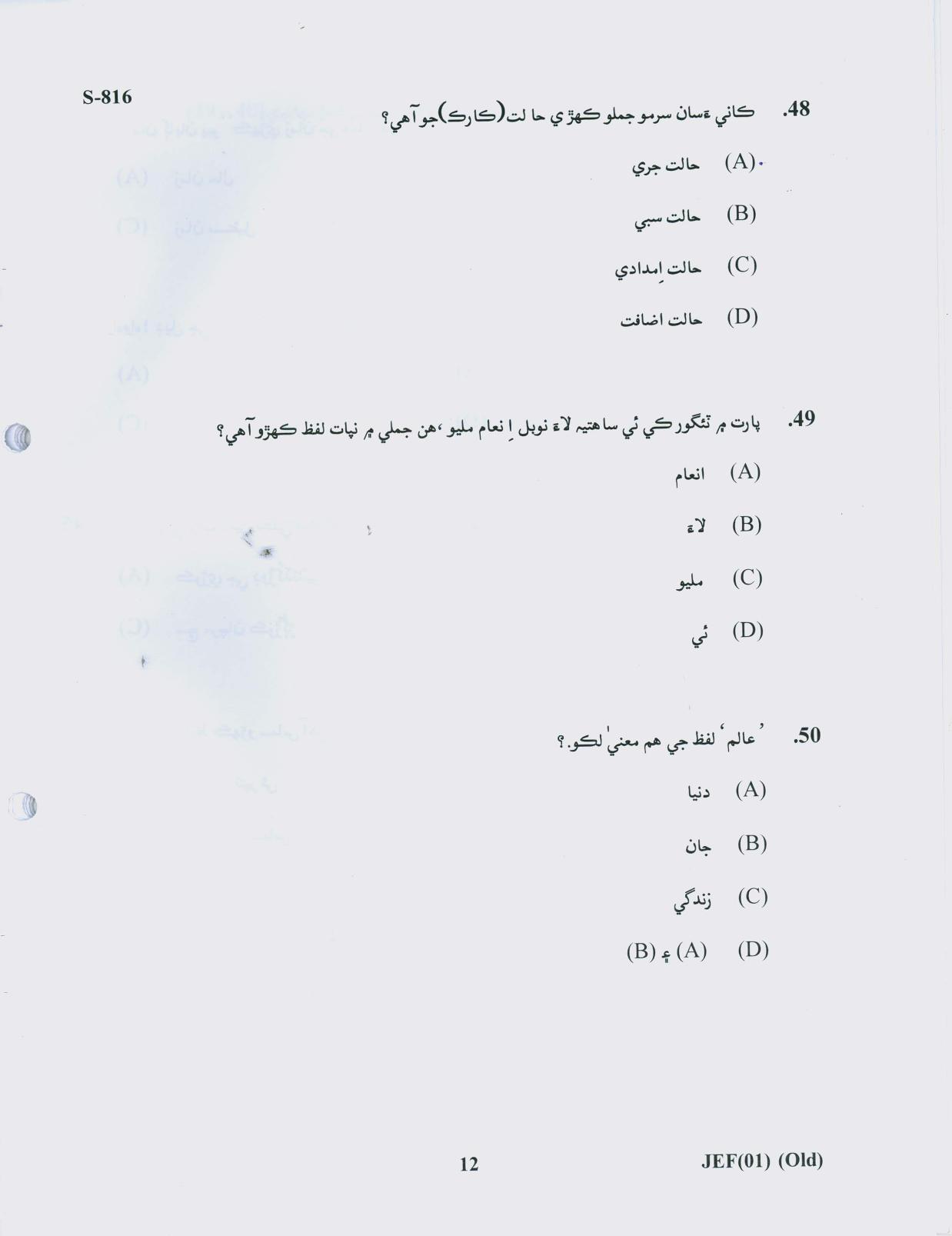 Gujarat Board Class 10th S.A. OLD COURSE 2019 Question Paper - Page 12