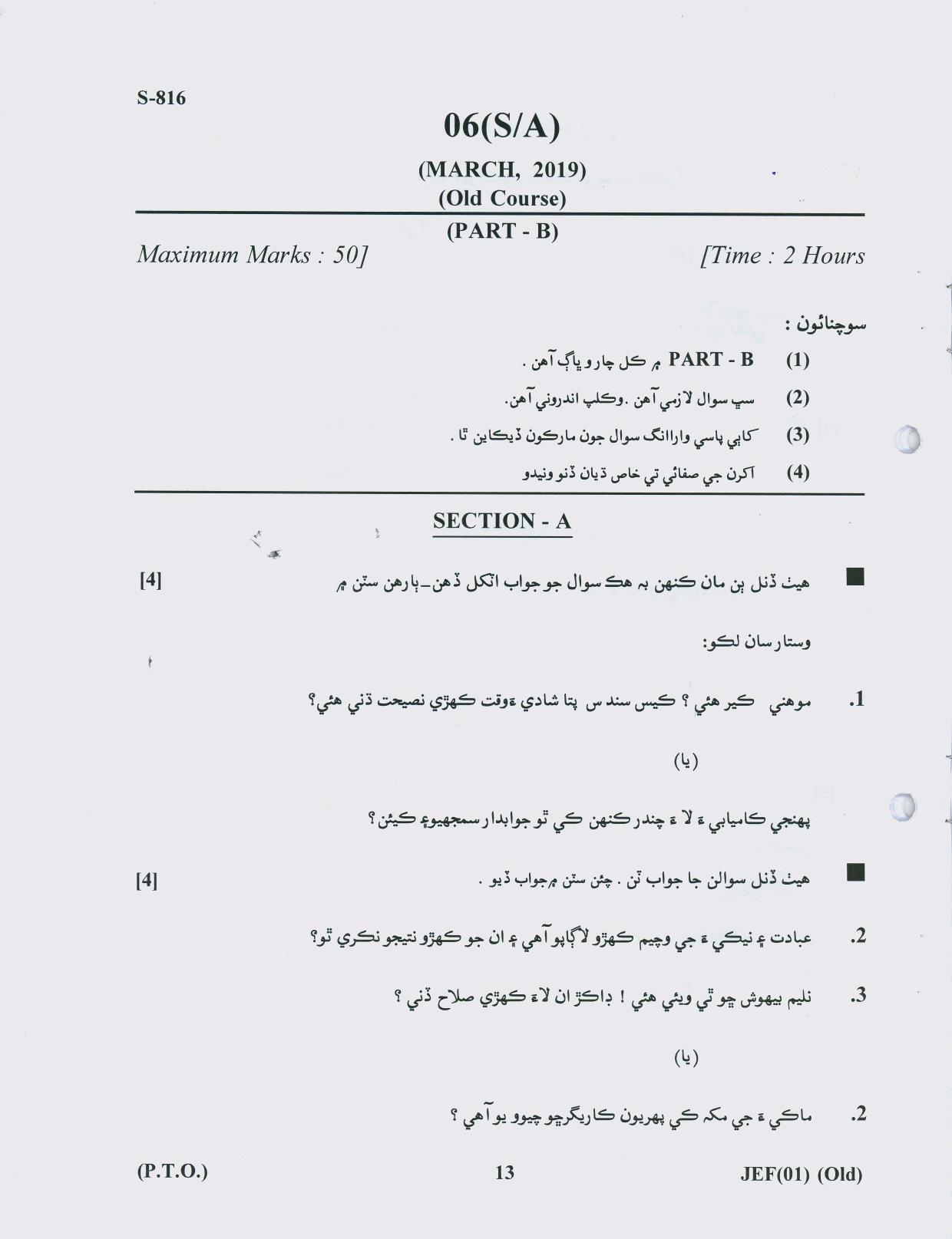 Gujarat Board Class 10th S.A. OLD COURSE 2019 Question Paper - Page 13