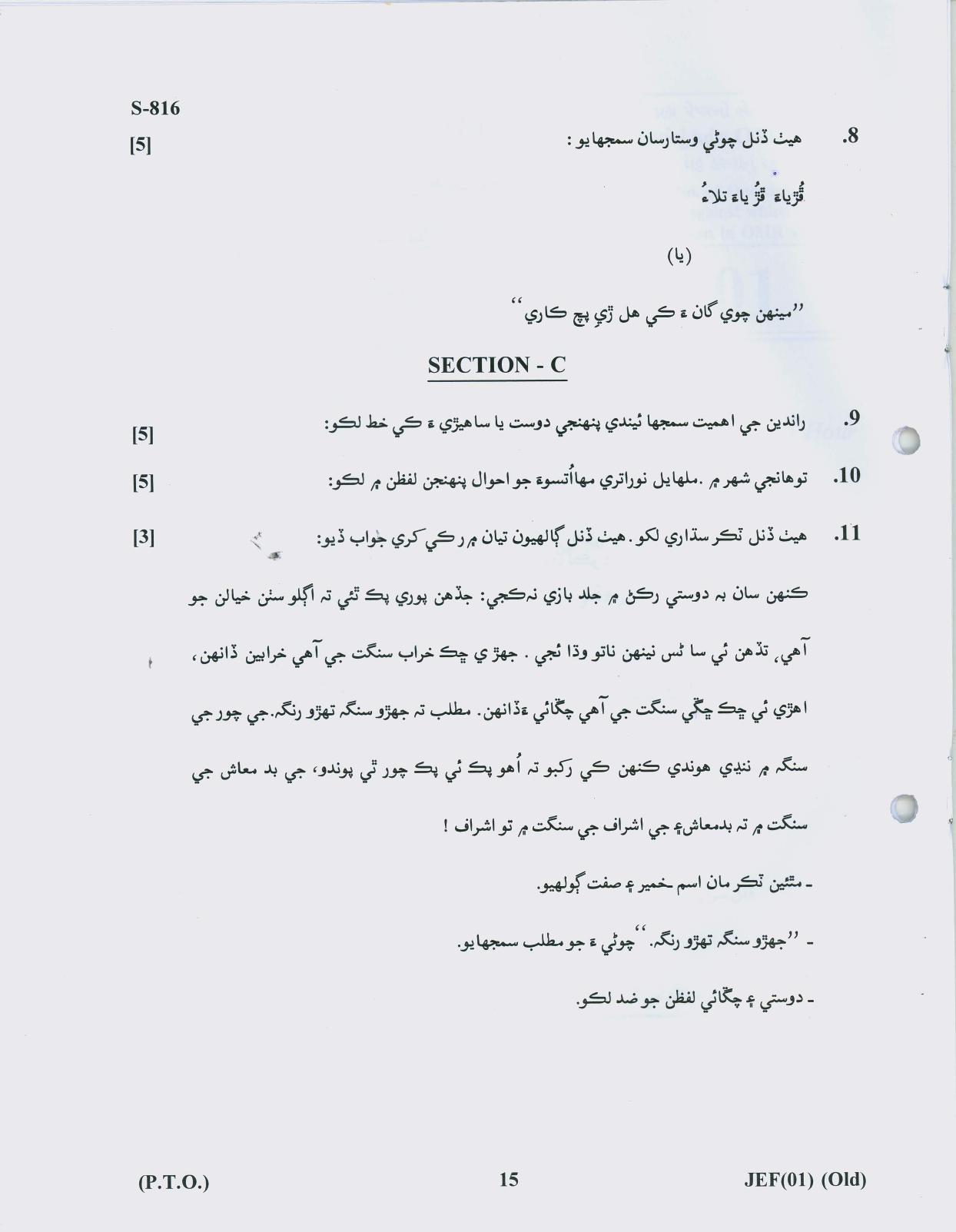 Gujarat Board Class 10th S.A. OLD COURSE 2019 Question Paper - Page 15