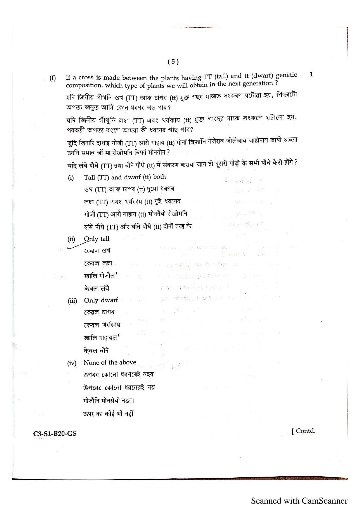 SEBA HSLC General Science Question Paper 2020 - Page 6