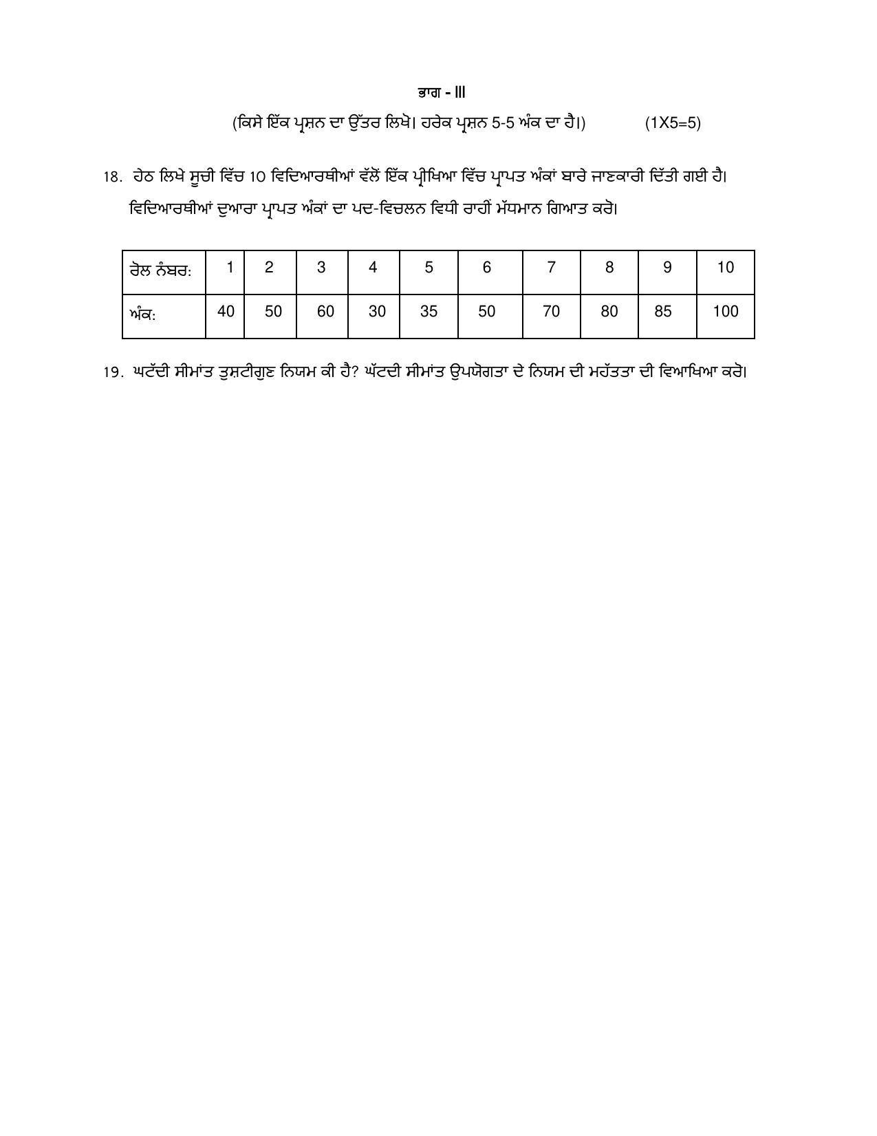 PSEB Class 12th Banking And Financial (Vocational ) Model Paper 2024 - Page 9