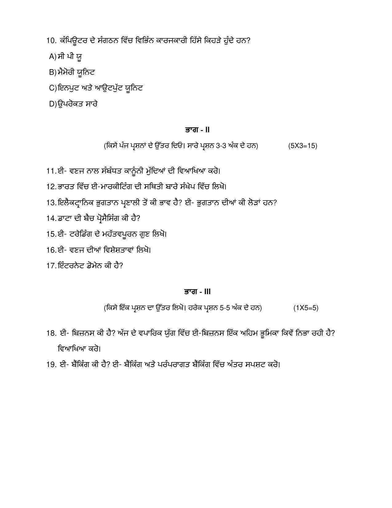 PSEB Class 12th Banking And Financial (Vocational ) Model Paper 2024 - Page 13