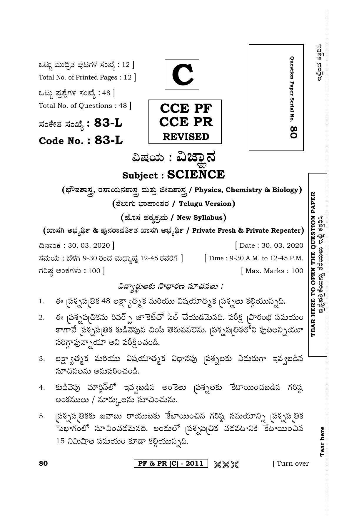 Karnataka SSLC Science (TELUGU Medium) - 83L-C Version (Supplementary) June 2020 Question Paper - Page 1