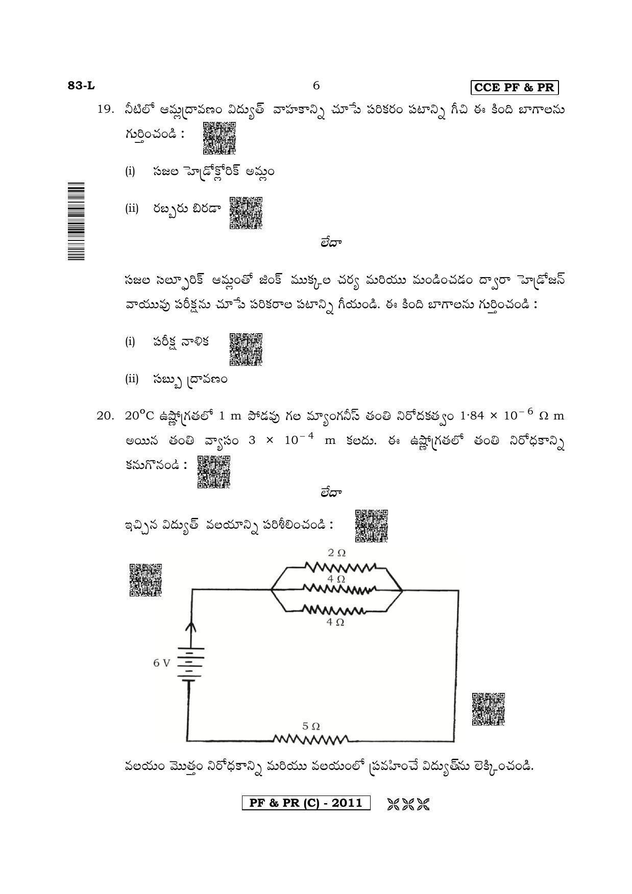 Karnataka SSLC Science (TELUGU Medium) - 83L-C Version (Supplementary) June 2020 Question Paper - Page 6