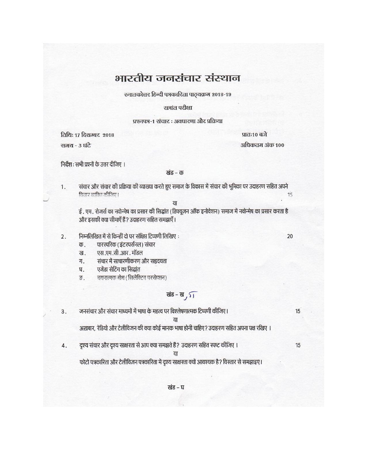 IIMC Journalism (PG Diploma) 2019 Hindi Question Paper - Page 1