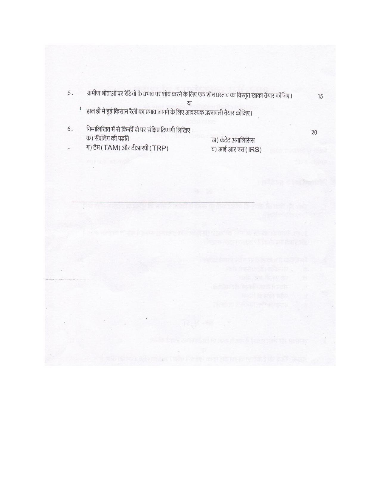 IIMC Journalism (PG Diploma) 2019 Hindi Question Paper - Page 2
