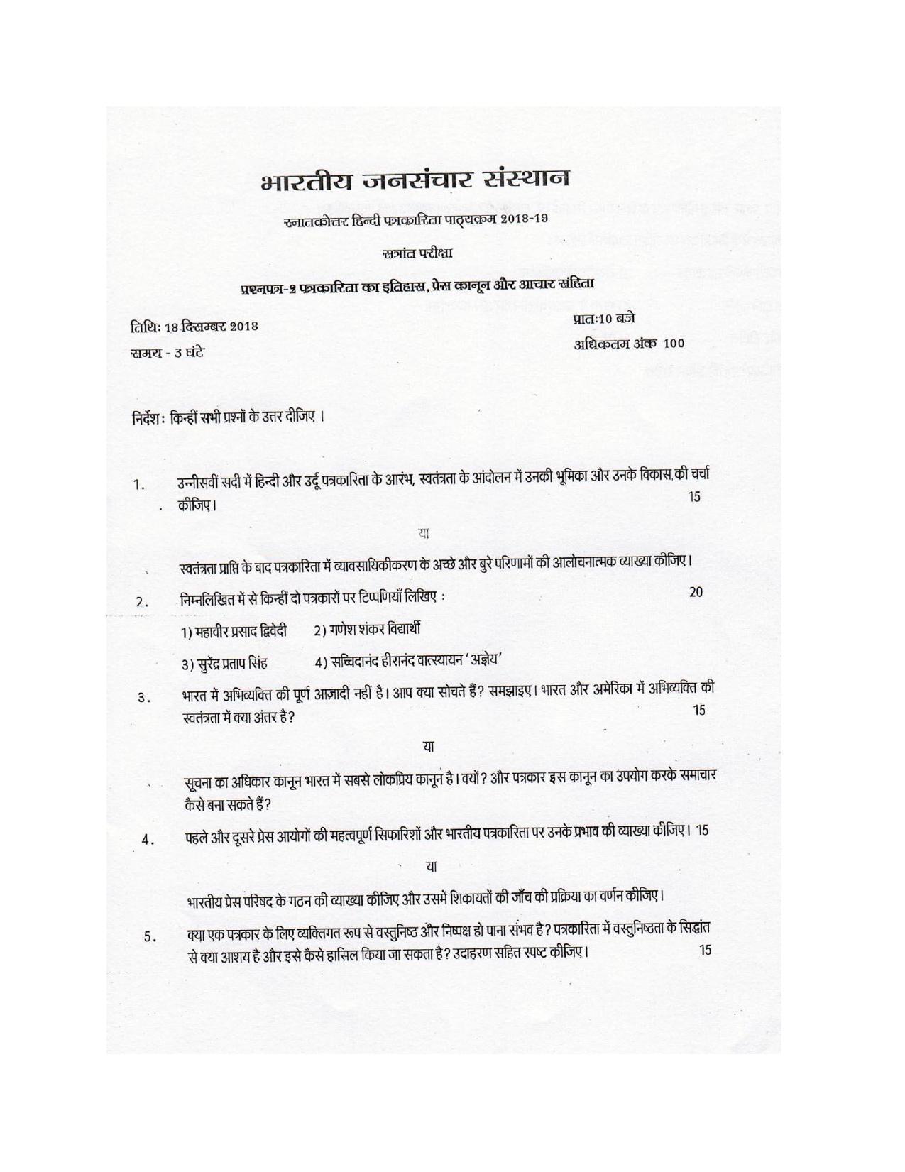 IIMC Journalism (PG Diploma) 2019 Hindi Question Paper - Page 3
