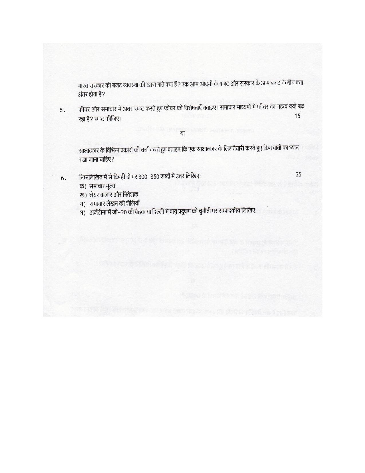 IIMC Journalism (PG Diploma) 2019 Hindi Question Paper - Page 6