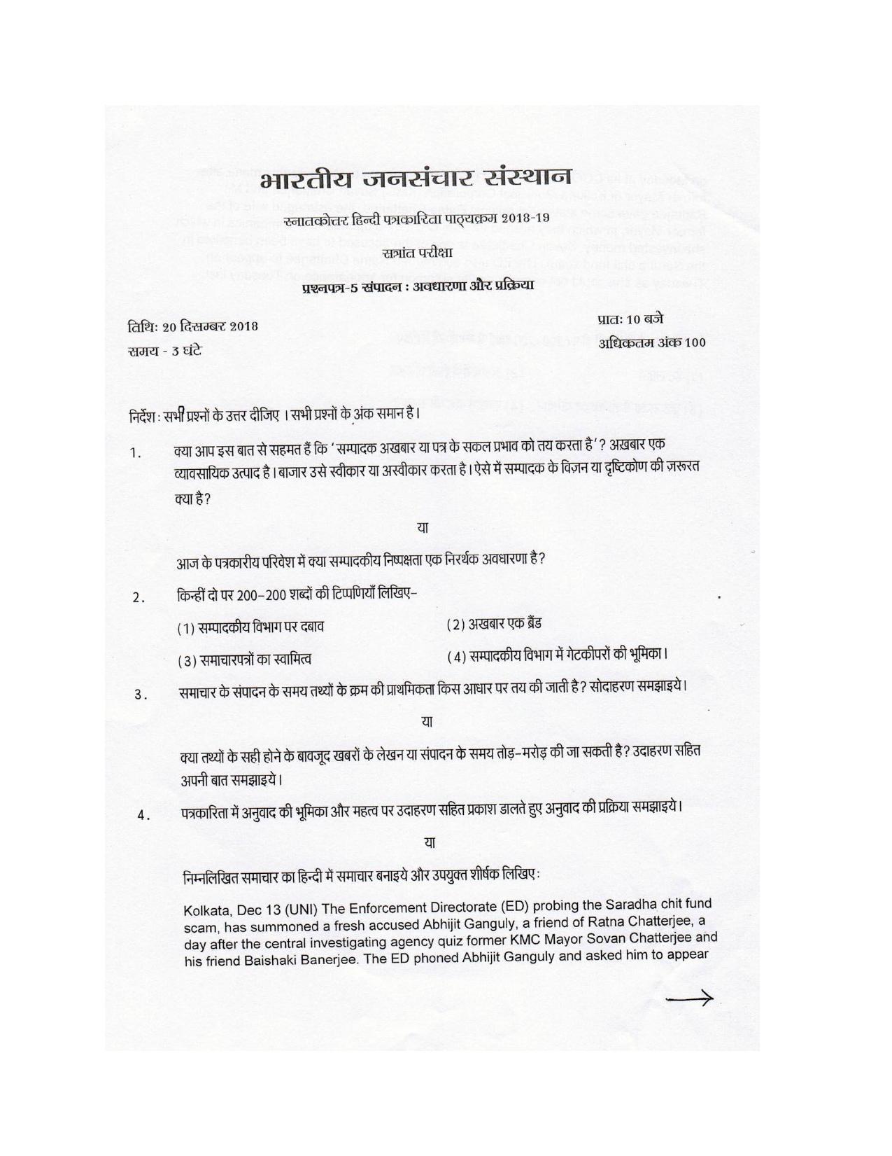 IIMC Journalism (PG Diploma) 2019 Hindi Question Paper - Page 7