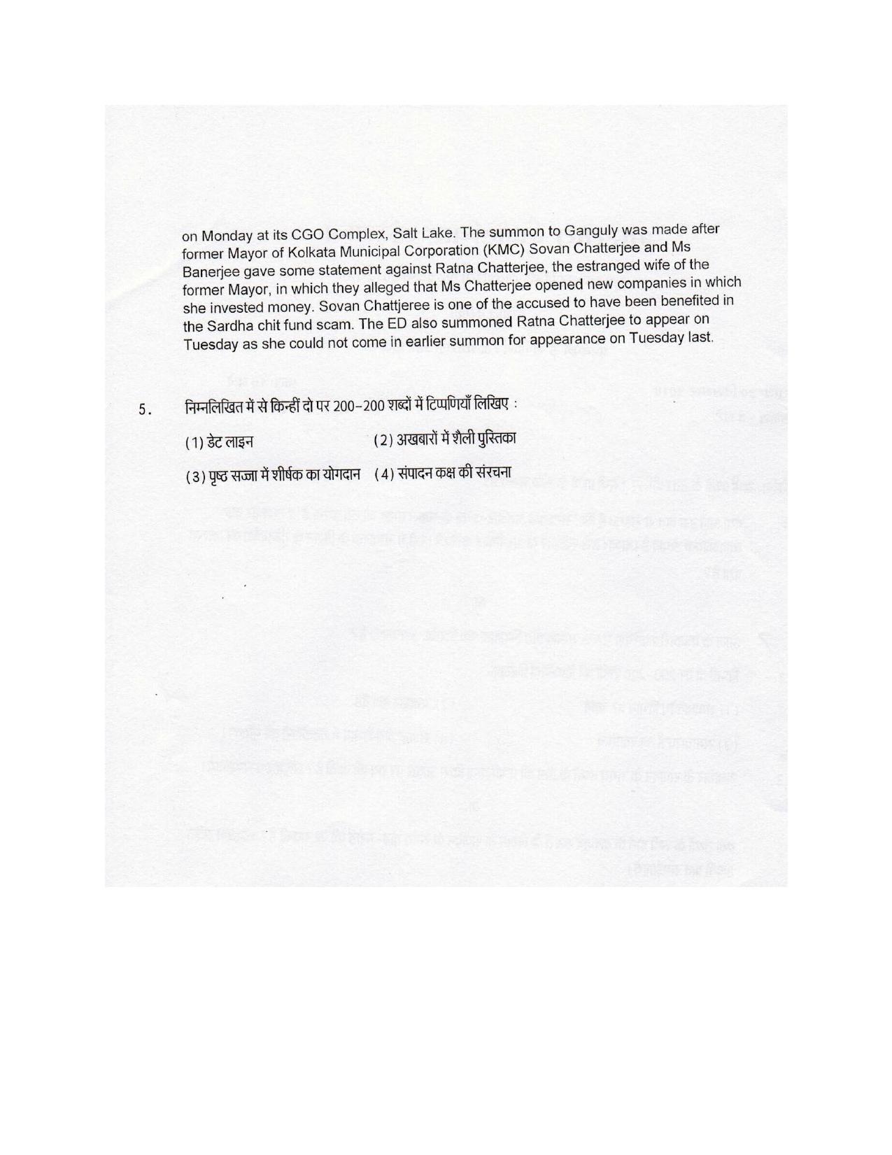 IIMC Journalism (PG Diploma) 2019 Hindi Question Paper - Page 8