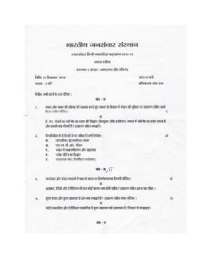 IIMC Journalism (PG Diploma) 2019 Hindi Question Paper