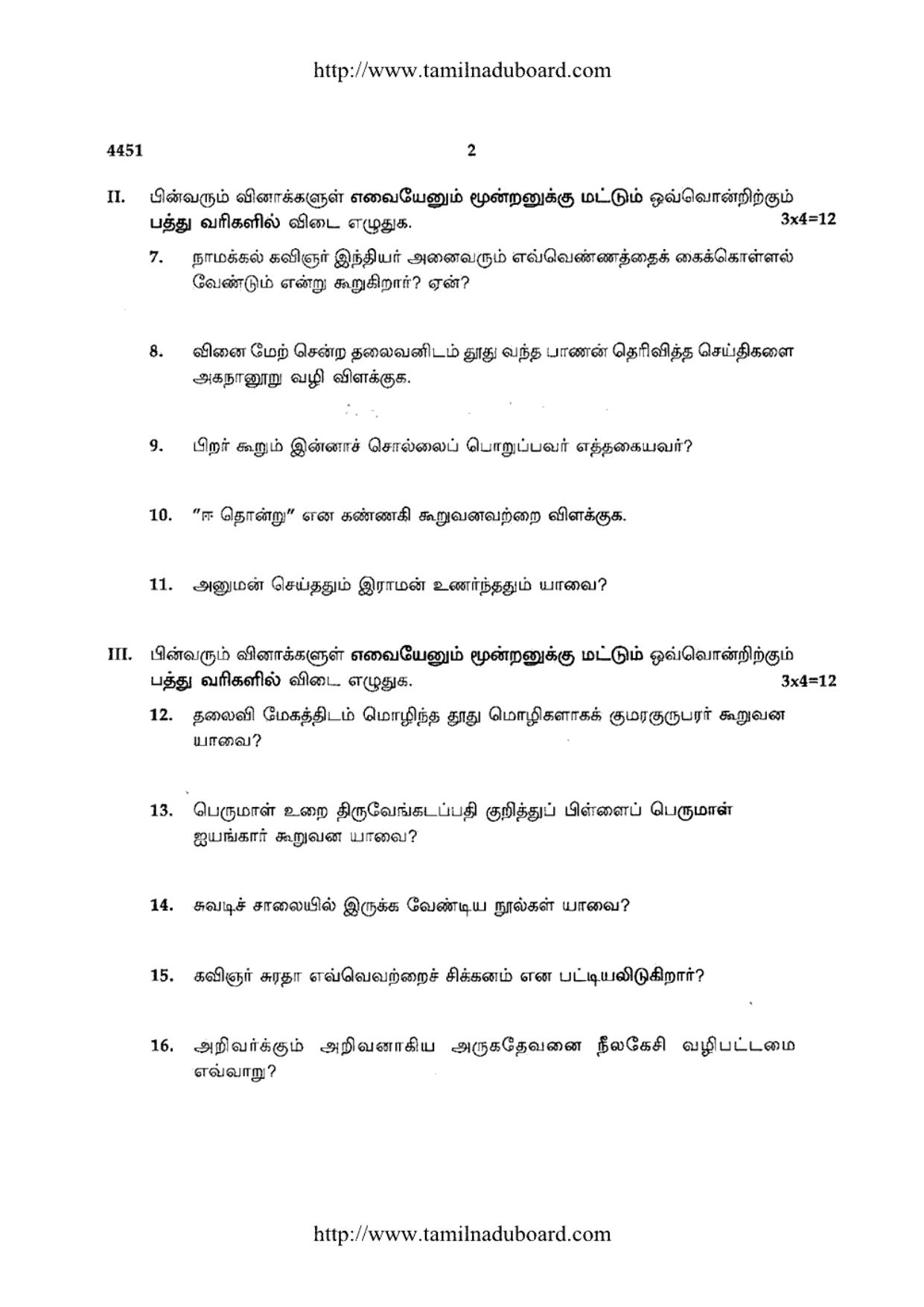 TN Class 12 Tamil Paper 1 Papers 2014 - Page 2