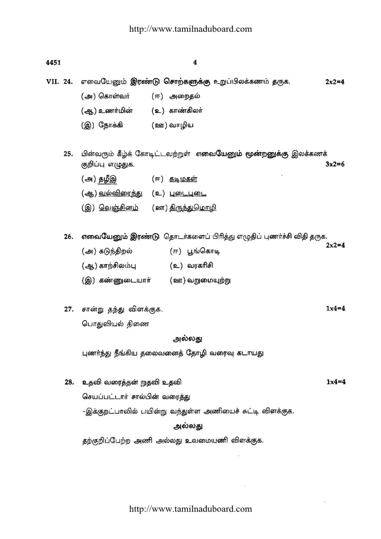 TN Class 12 Tamil Paper 1 Papers 2014 - Page 4
