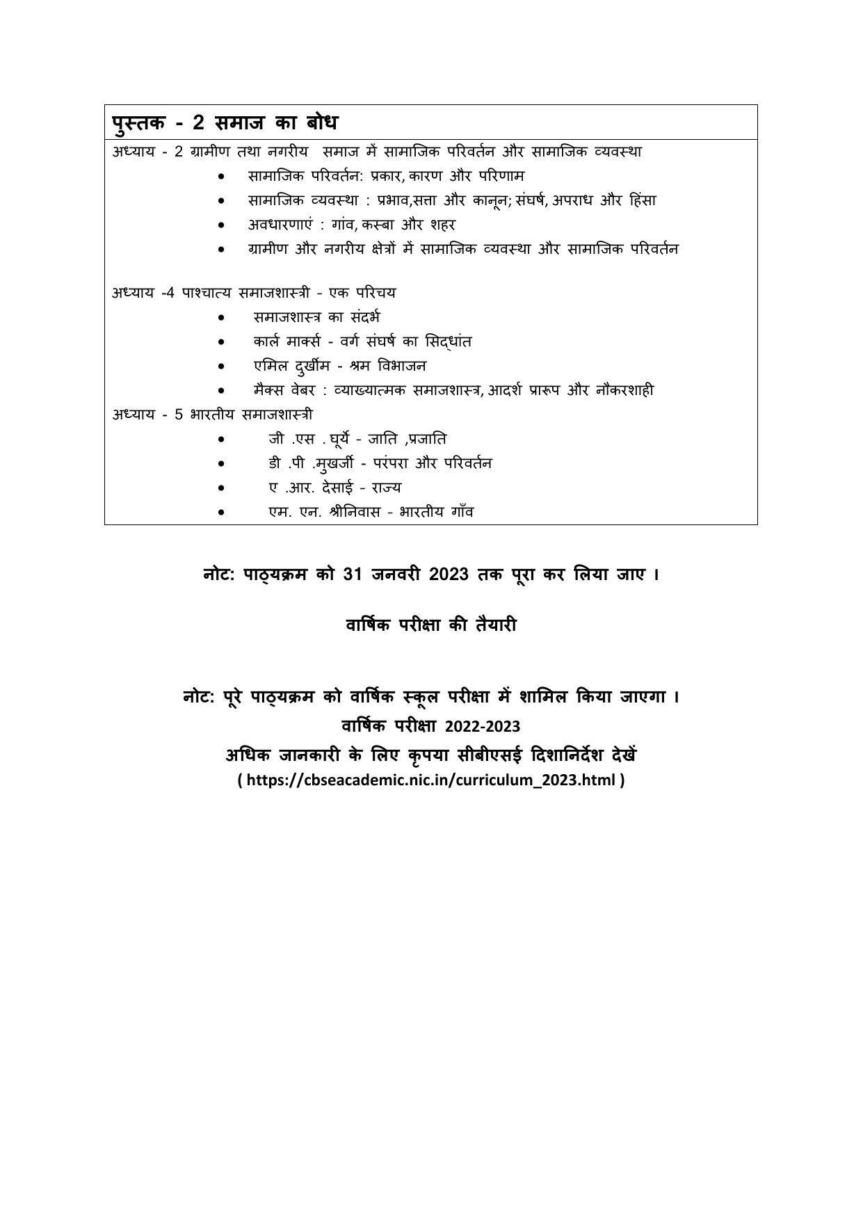  Edudel Class 11 Sociology (Hindi Medium) Syllabus - Page 2