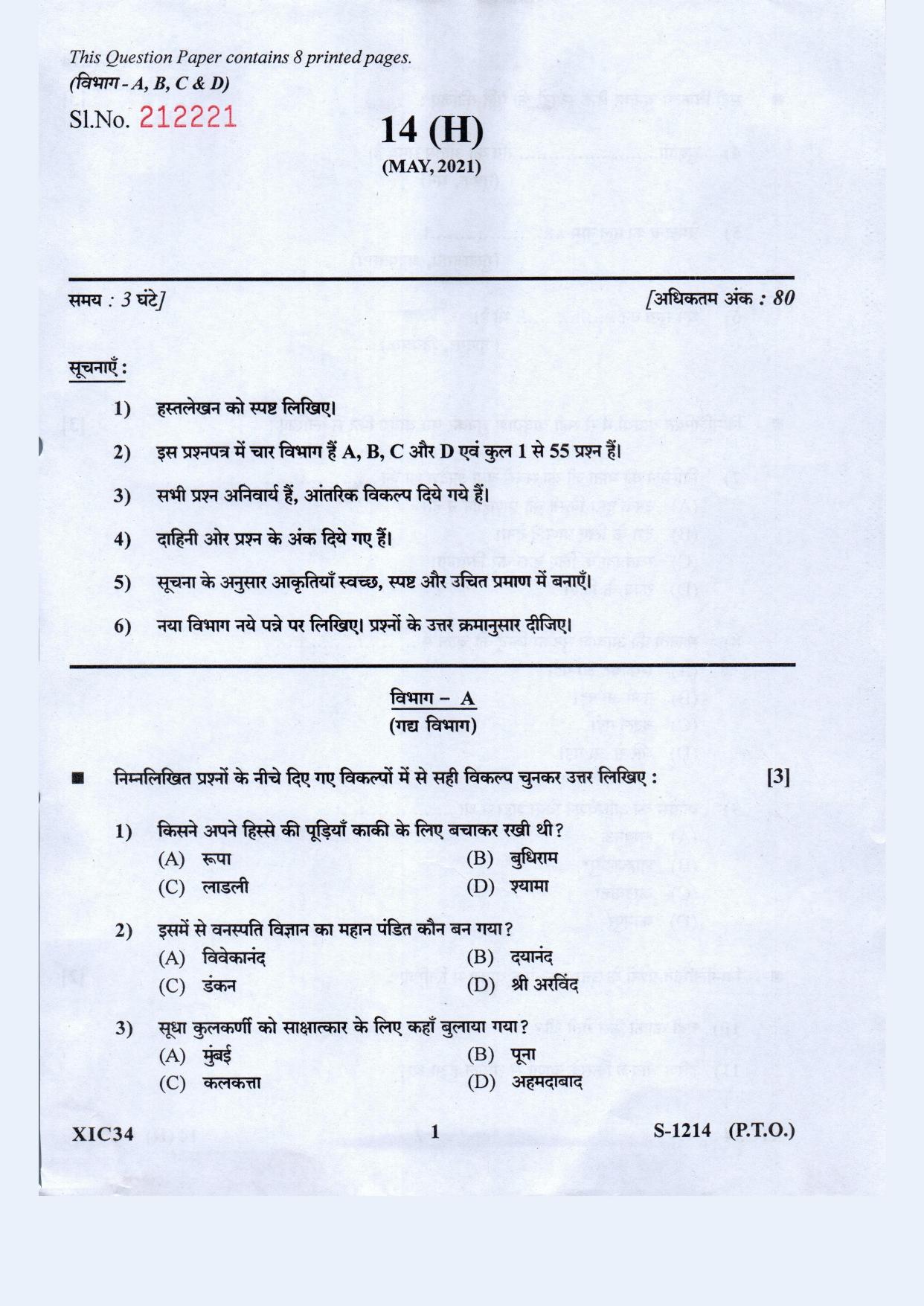 Gujarat Board Class 10th Hindi S.L. May 2021 Question Paper - Page 1