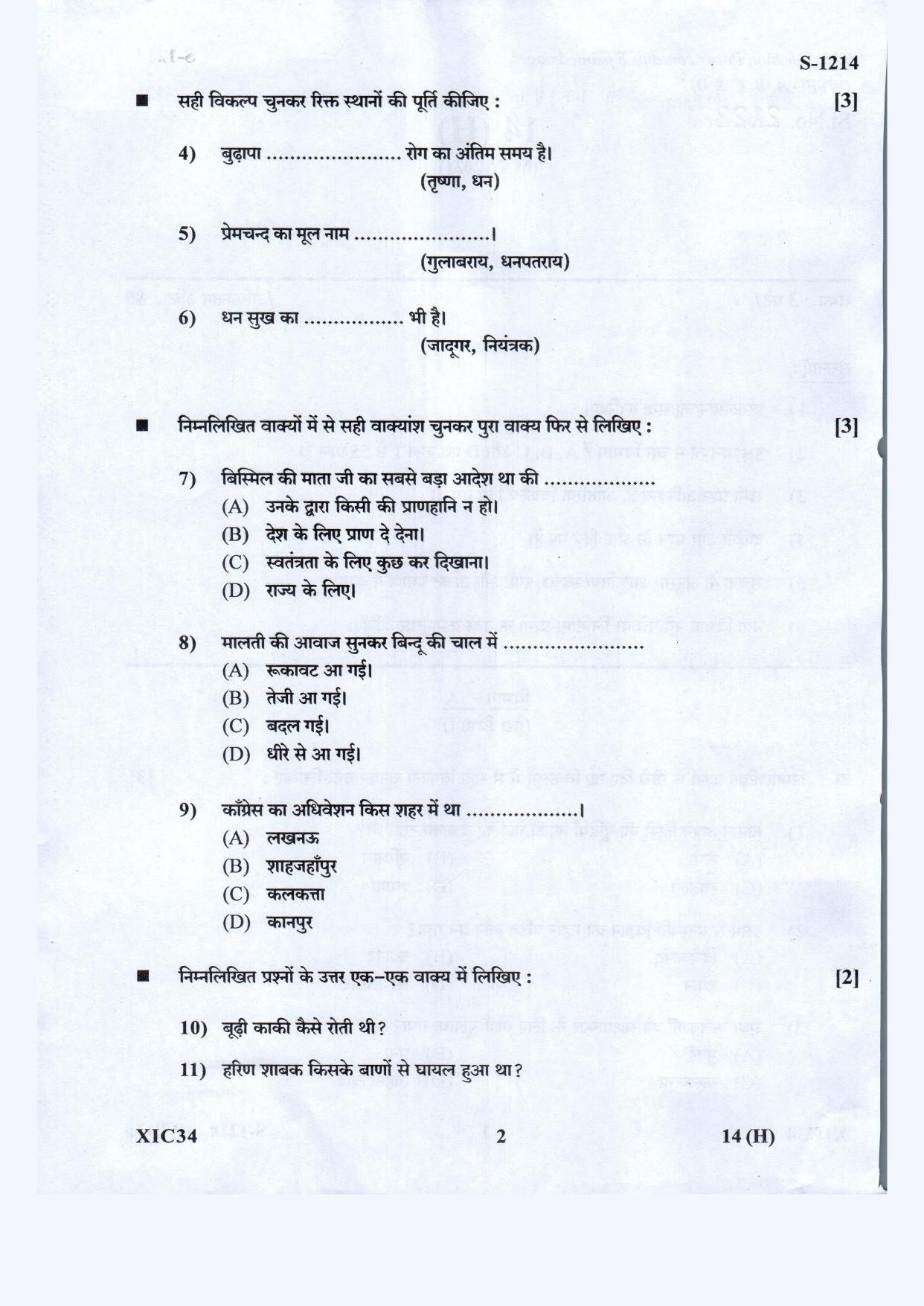 Gujarat Board Class 10th Hindi S.L. May 2021 Question Paper - Page 2