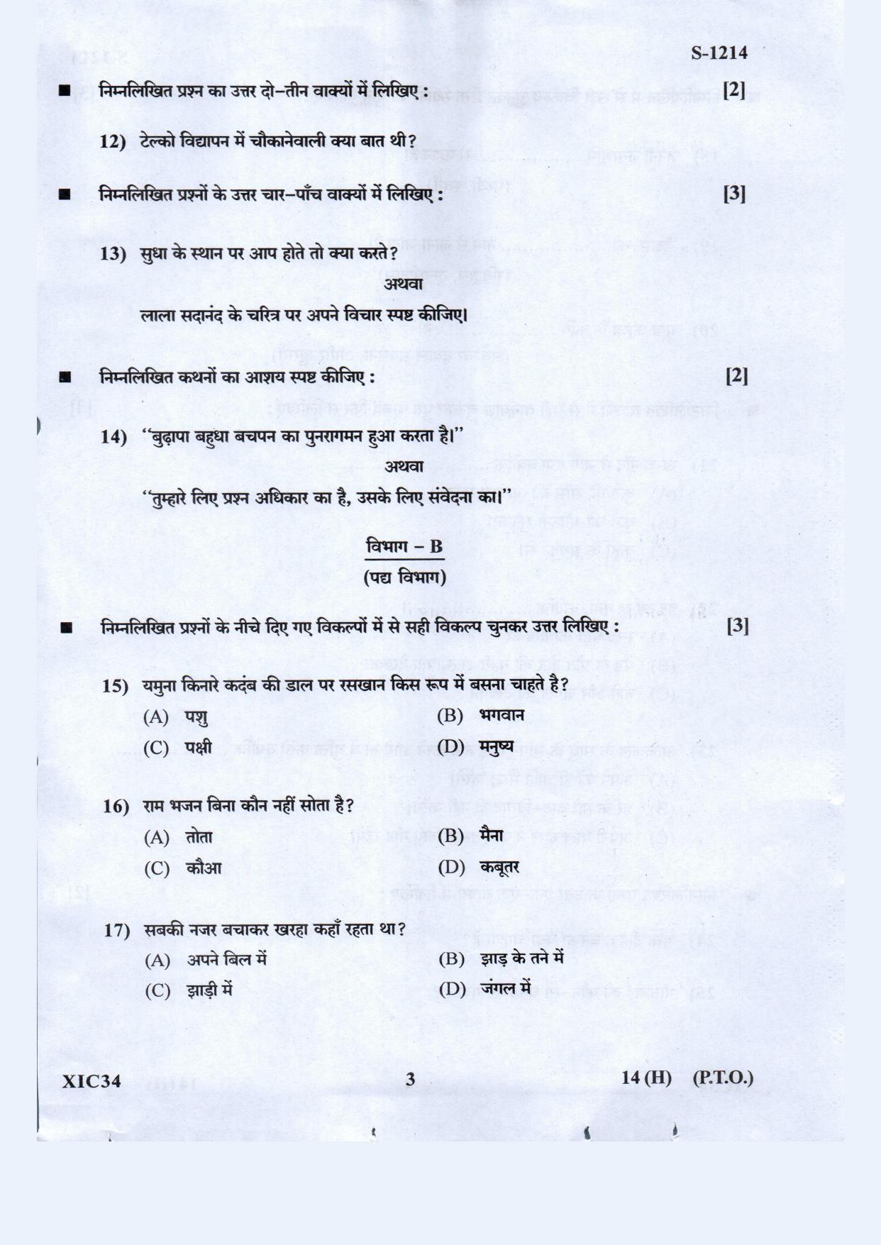 Gujarat Board Class 10th Hindi S.L. May 2021 Question Paper - Page 3